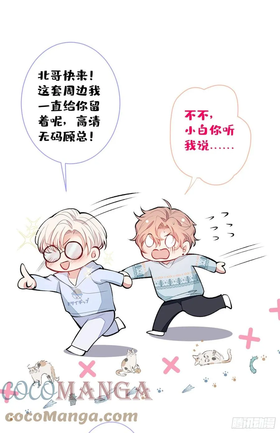 第66话 你暗恋我和顾亦铭？ 第31页