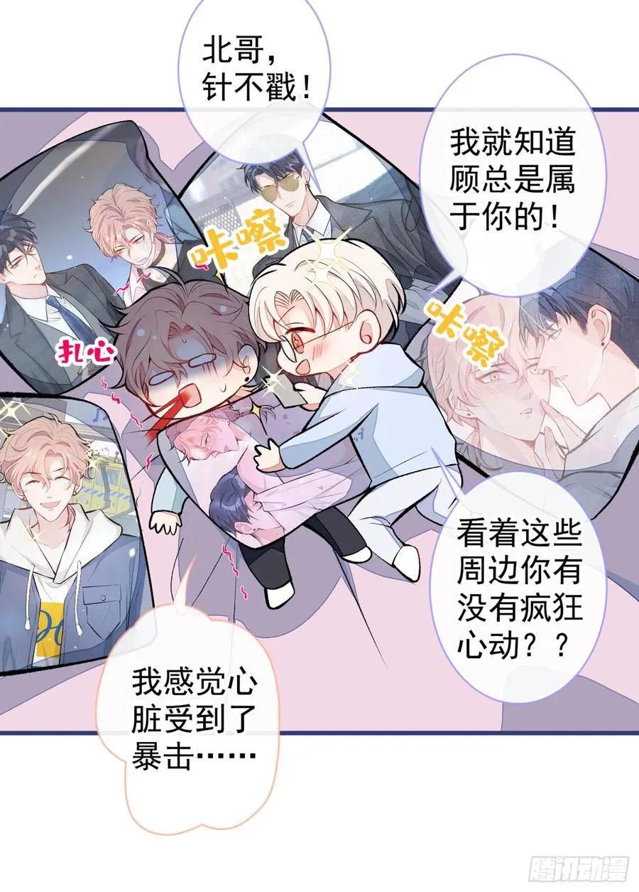 第66话 你暗恋我和顾亦铭？ 第32页