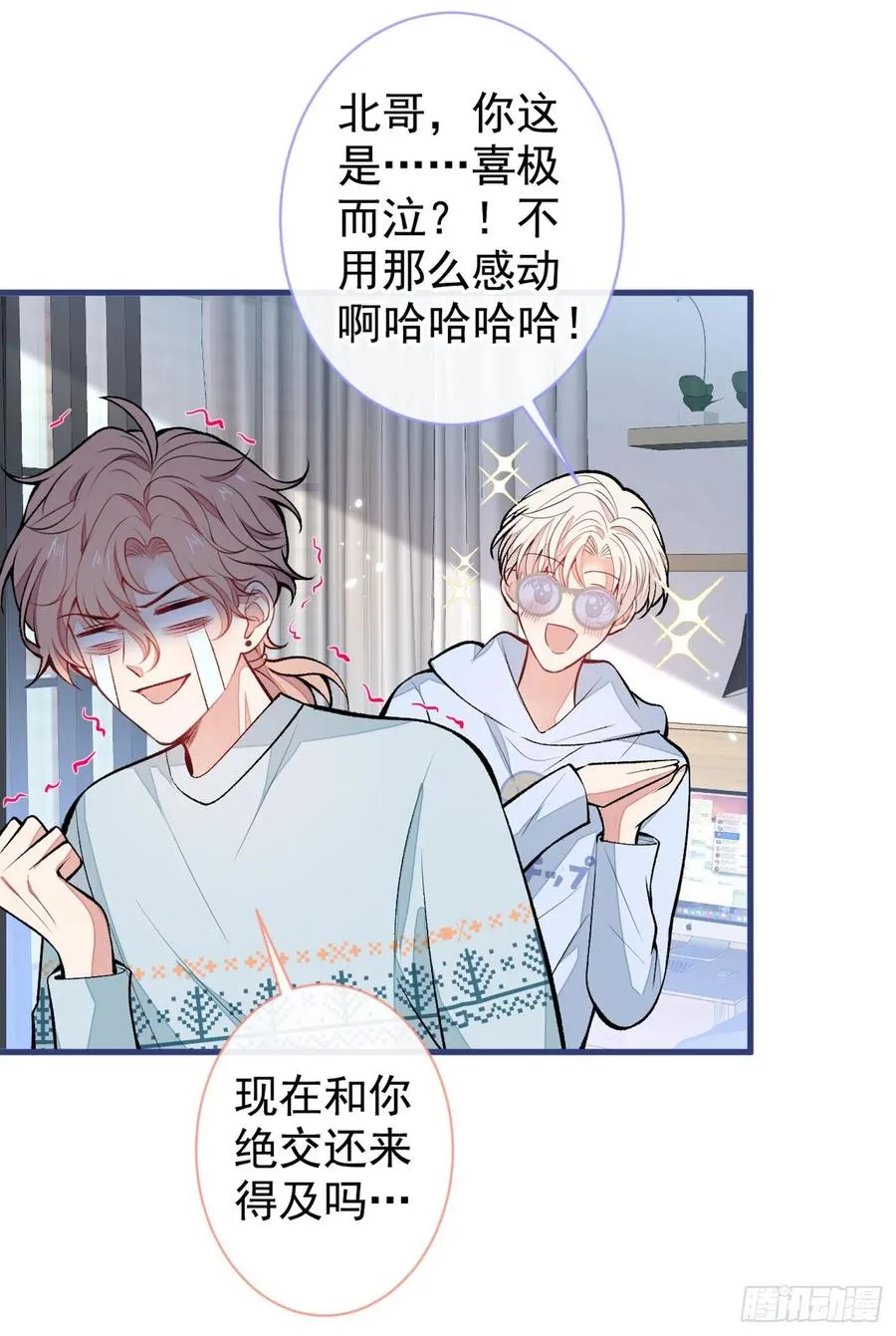 第66话 你暗恋我和顾亦铭？ 第33页