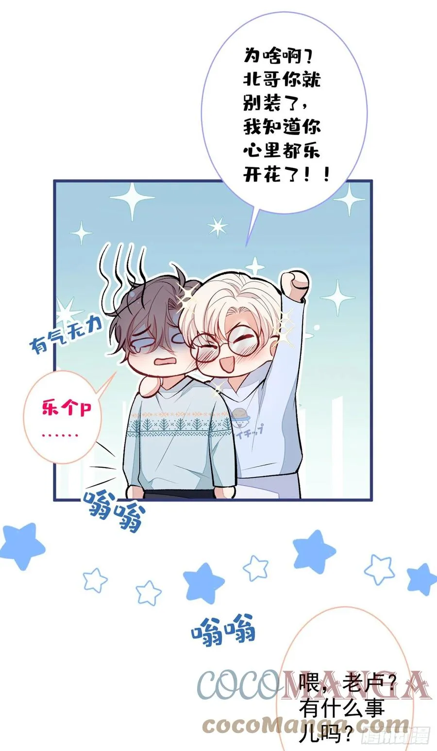 第66话 你暗恋我和顾亦铭？ 第34页