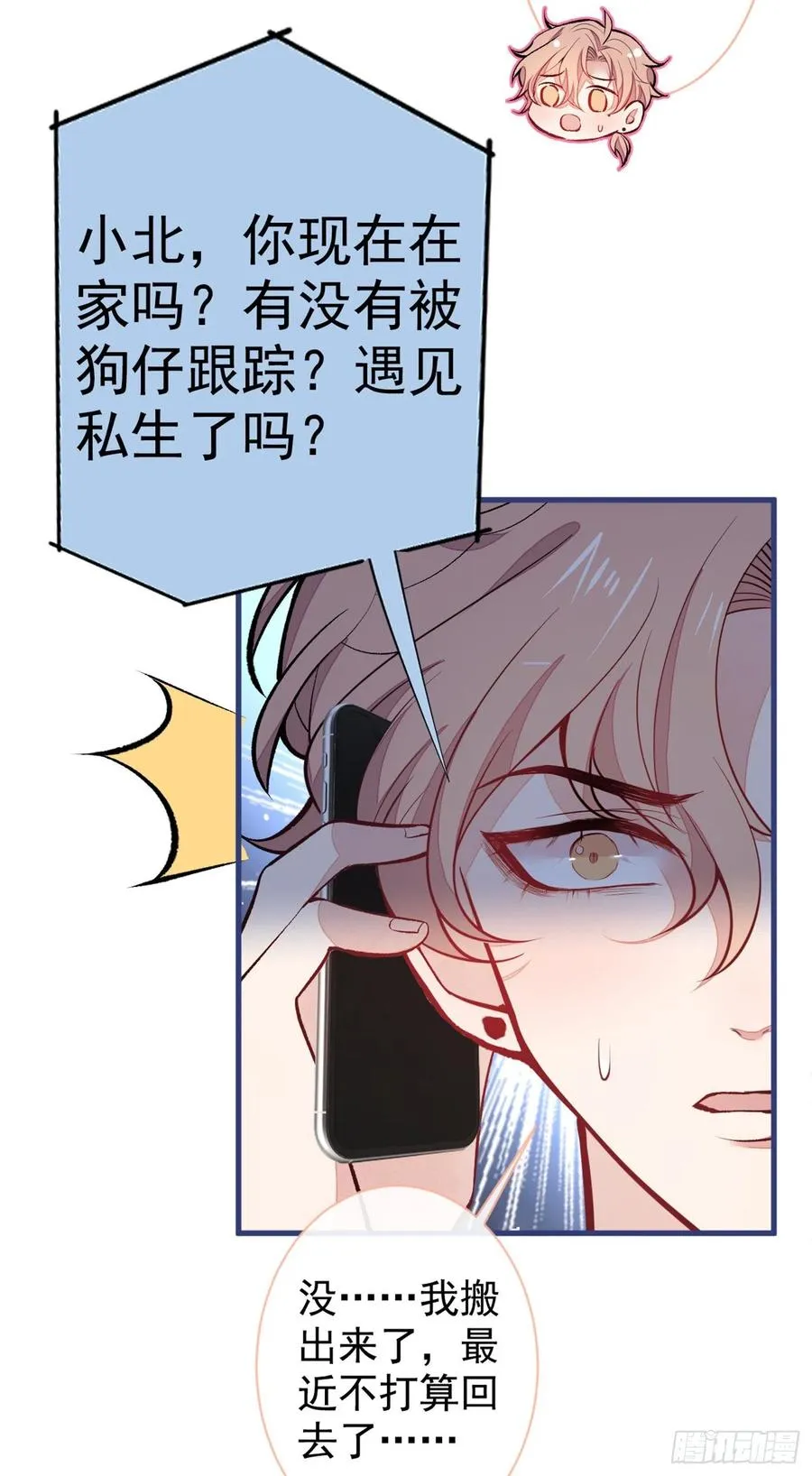 第66话 你暗恋我和顾亦铭？ 第35页