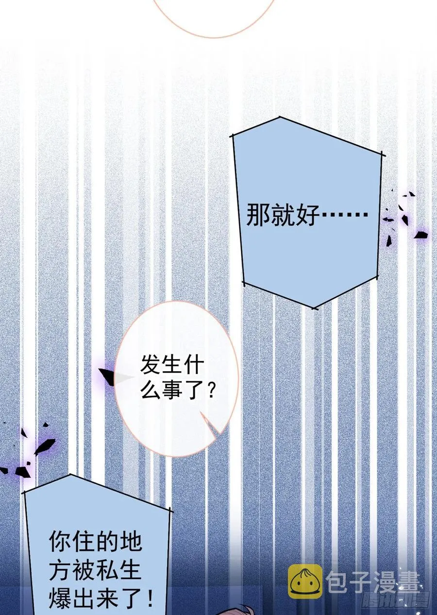 第66话 你暗恋我和顾亦铭？ 第36页