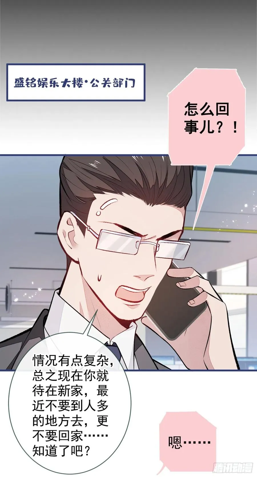 第66话 你暗恋我和顾亦铭？ 第38页
