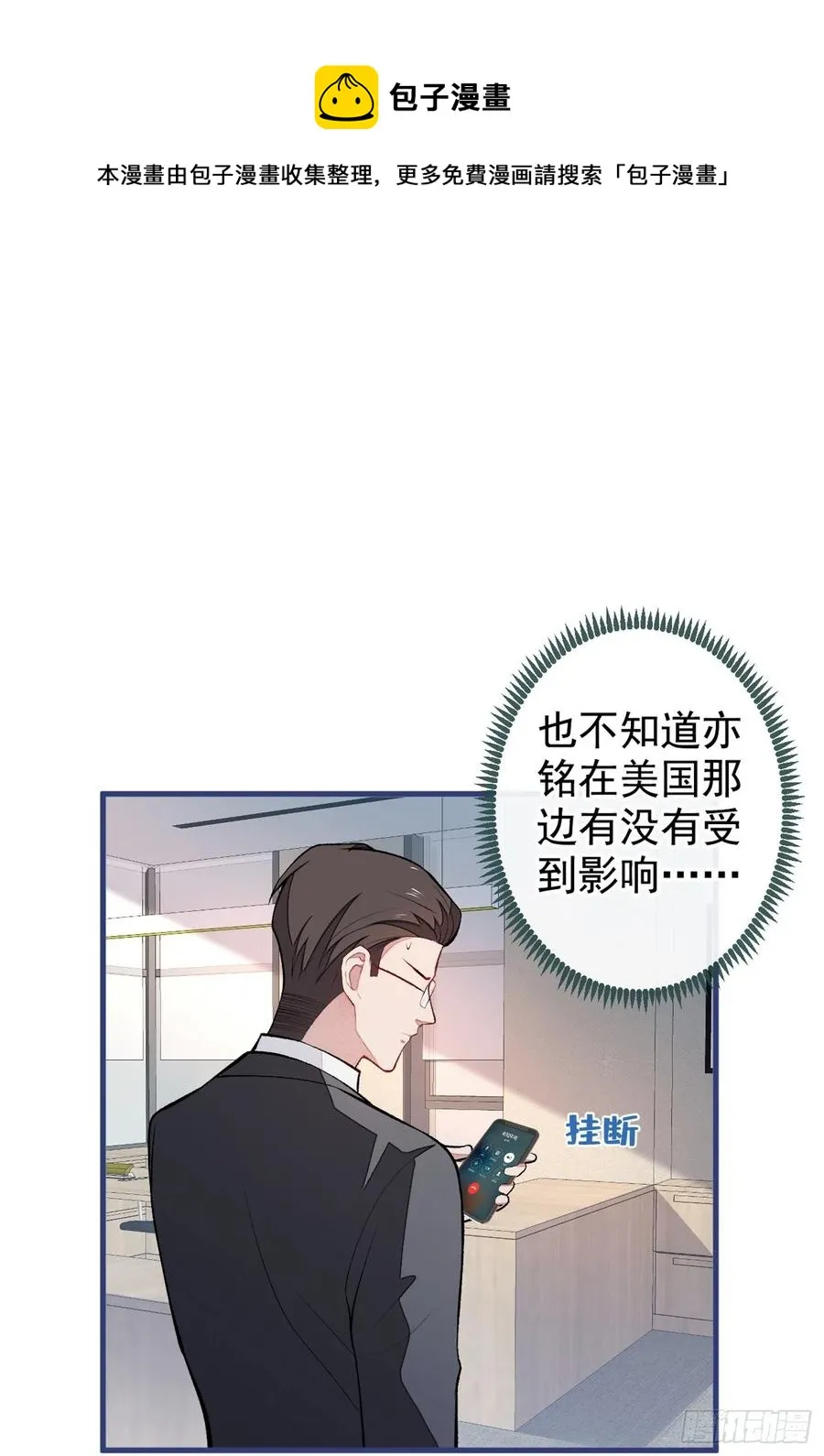 第66话 你暗恋我和顾亦铭？ 第39页