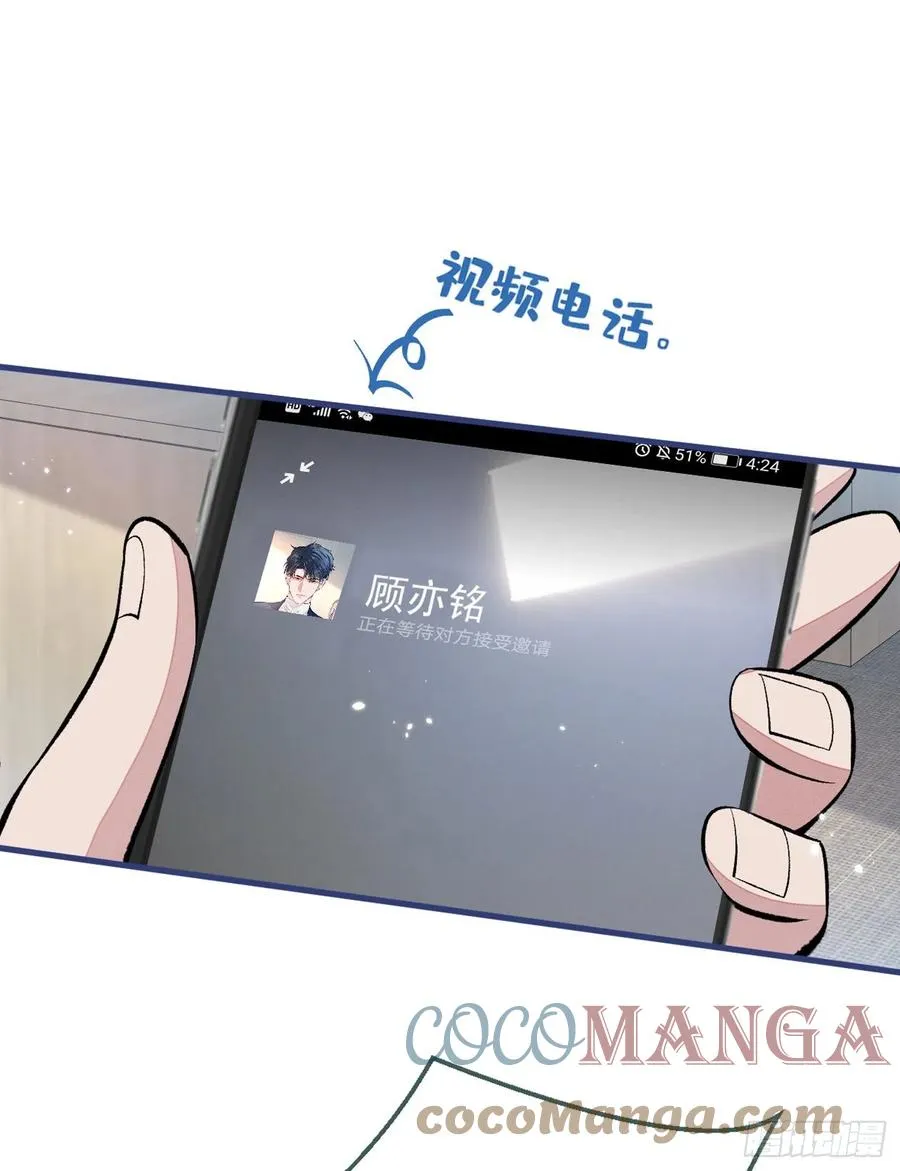 第66话 你暗恋我和顾亦铭？ 第40页