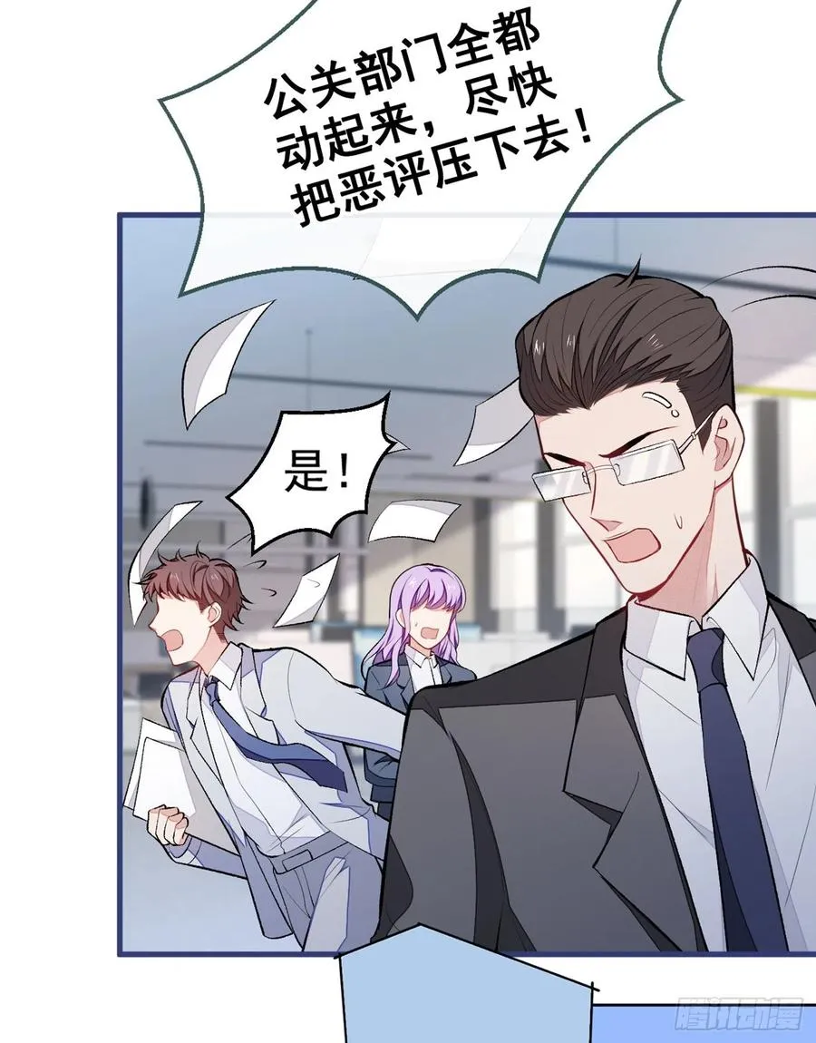 第66话 你暗恋我和顾亦铭？ 第41页