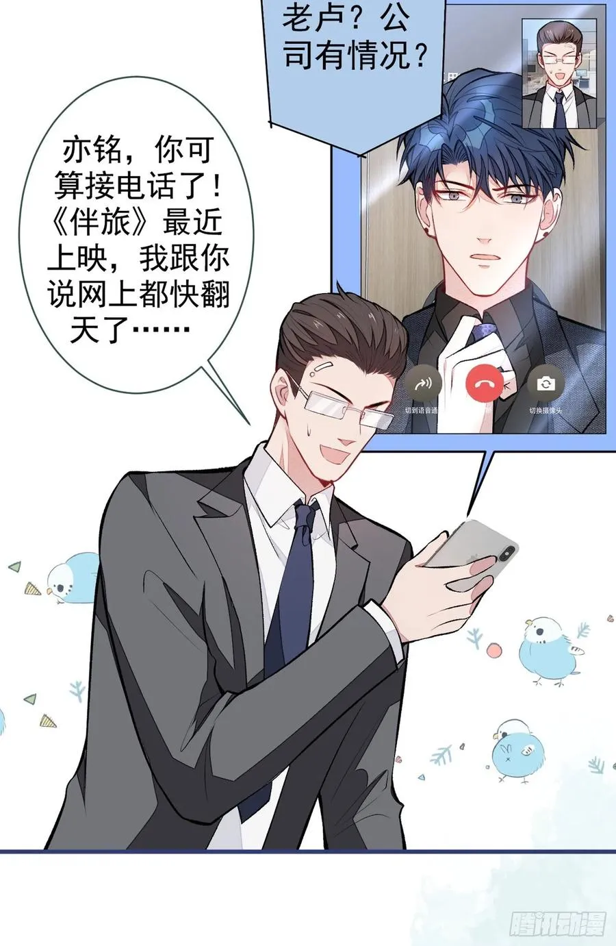 第66话 你暗恋我和顾亦铭？ 第42页
