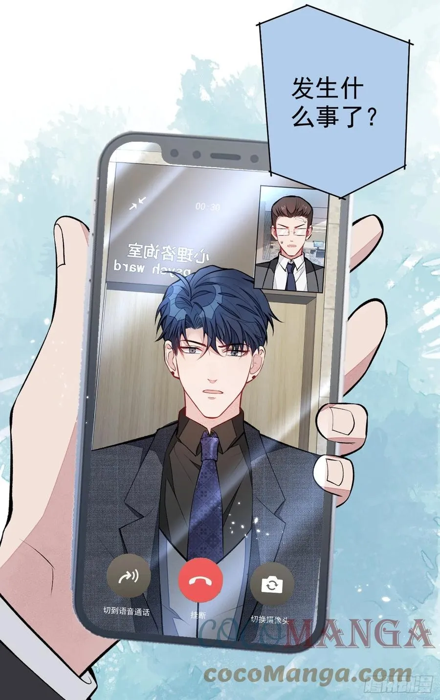 第66话 你暗恋我和顾亦铭？ 第43页