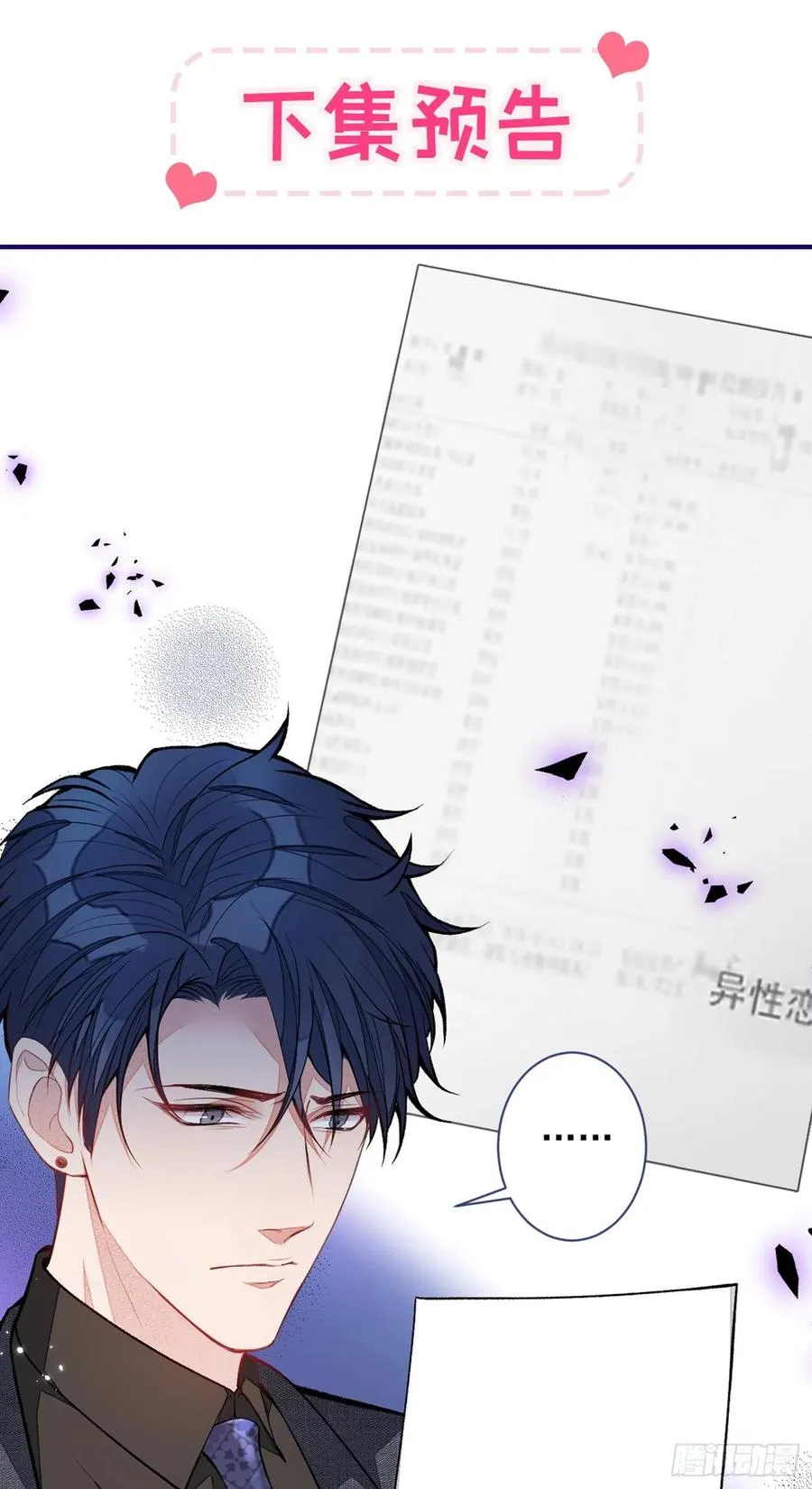 第66话 你暗恋我和顾亦铭？ 第45页