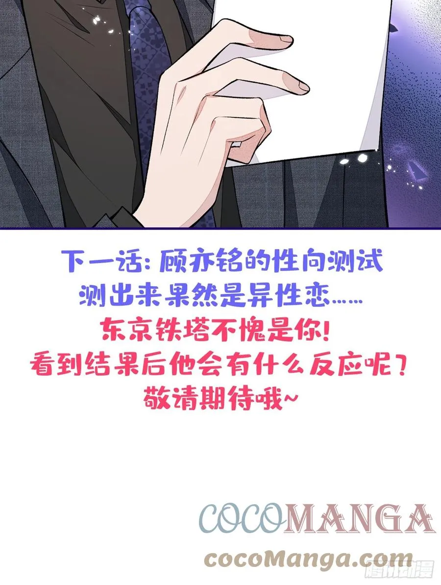 第66话 你暗恋我和顾亦铭？ 第46页