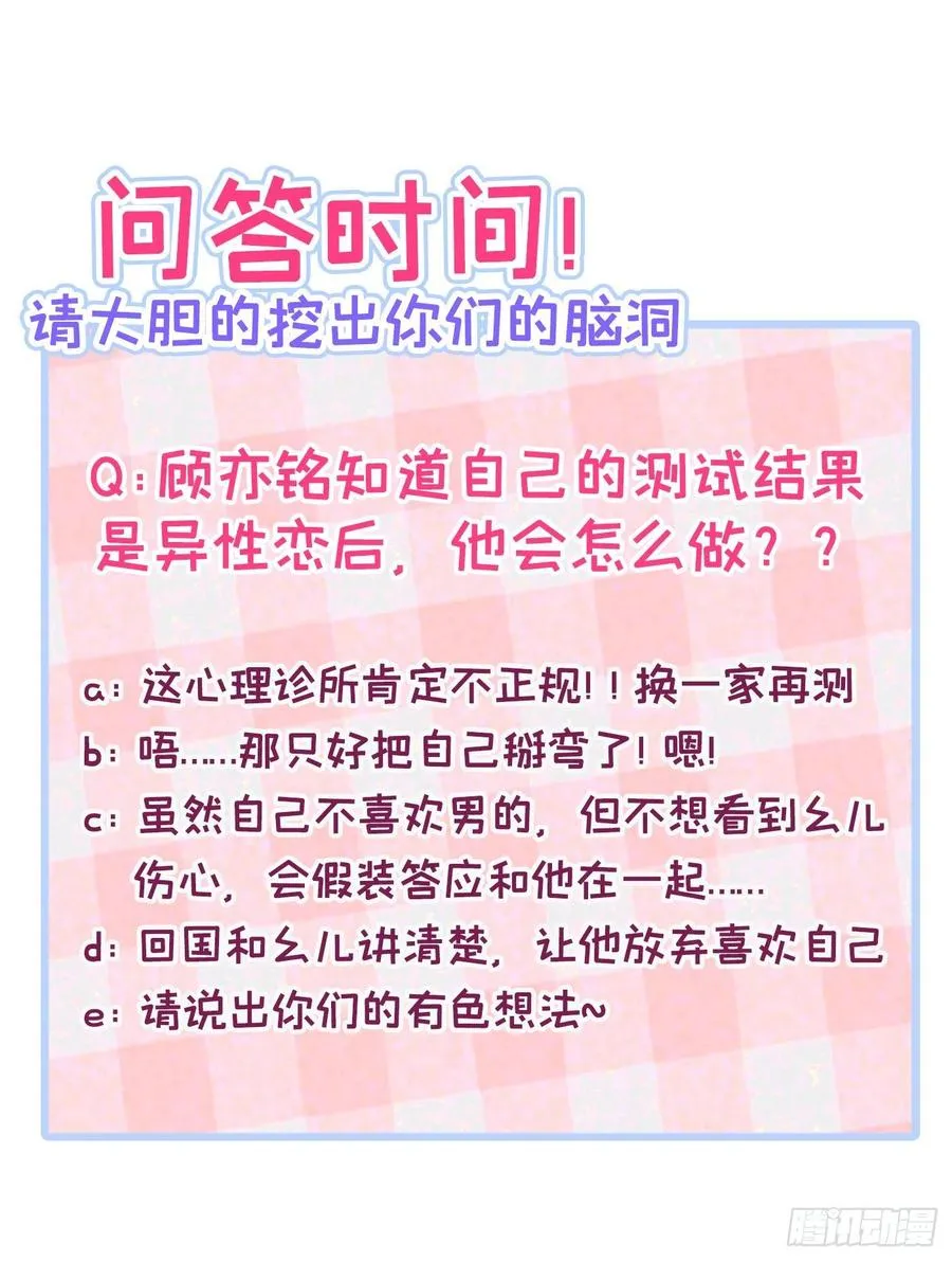 第66话 你暗恋我和顾亦铭？ 第47页