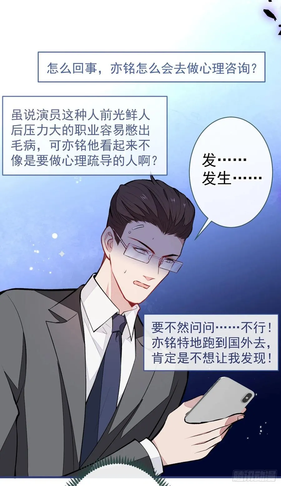 第67话 你的性取向是…… 第3页