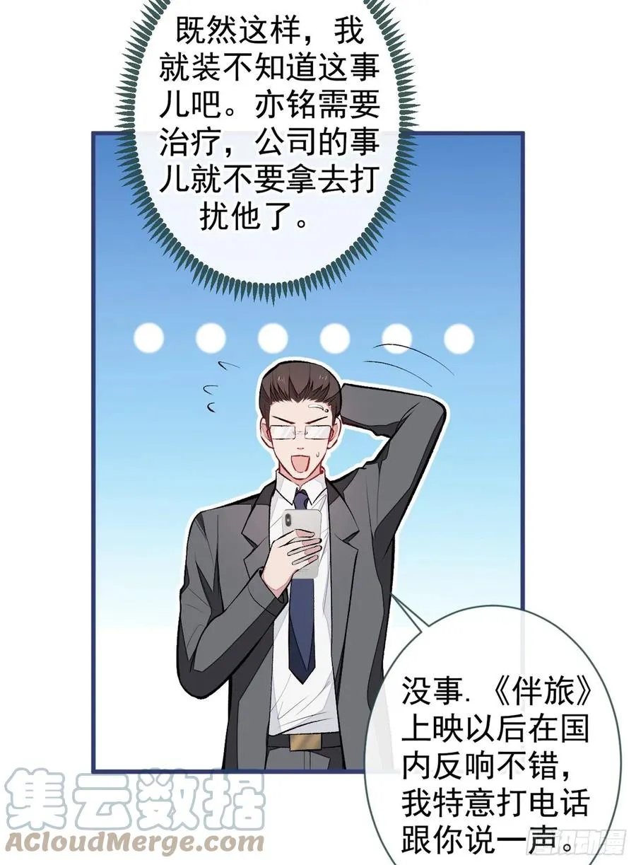 第67话 你的性取向是…… 第4页