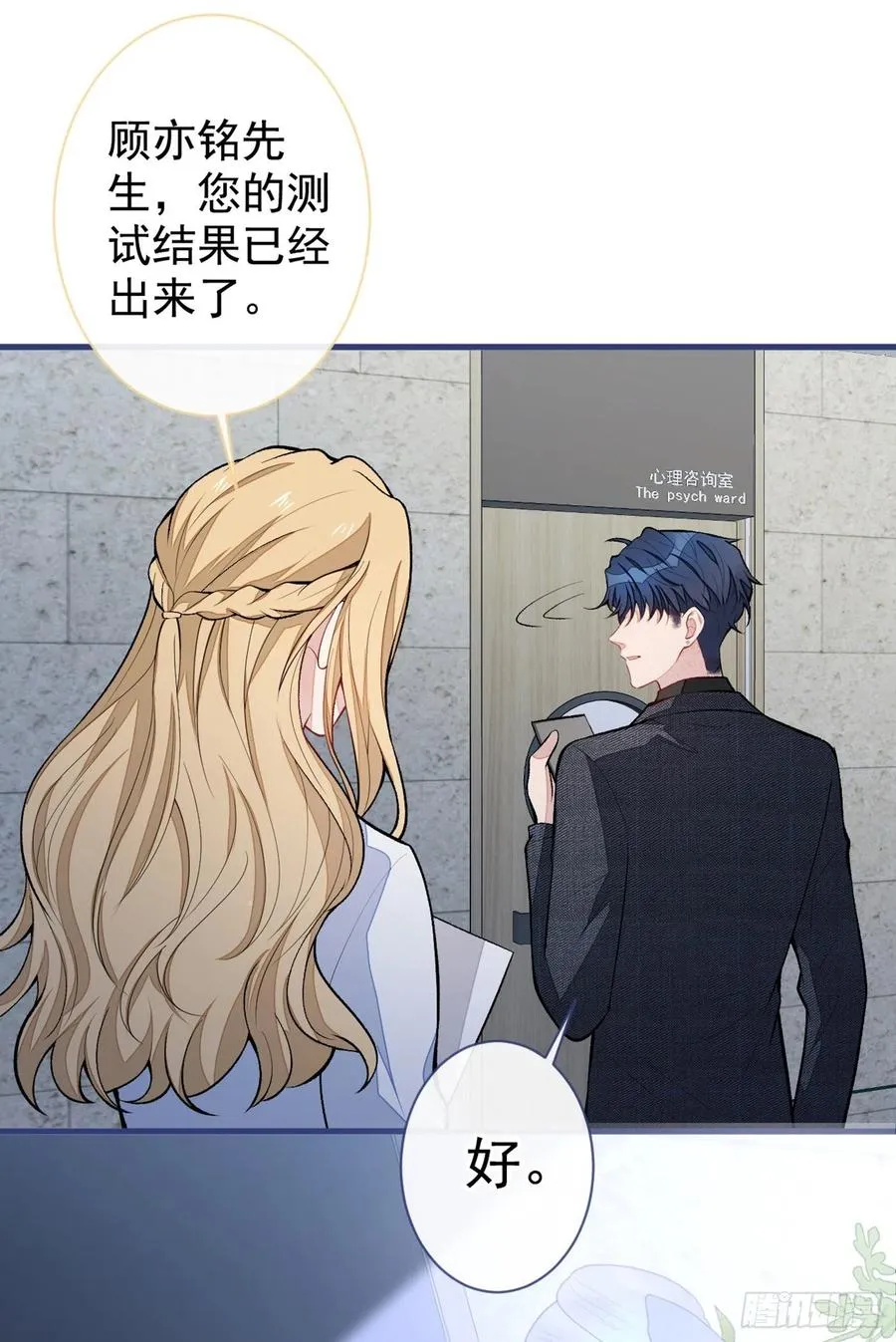第67话 你的性取向是…… 第8页