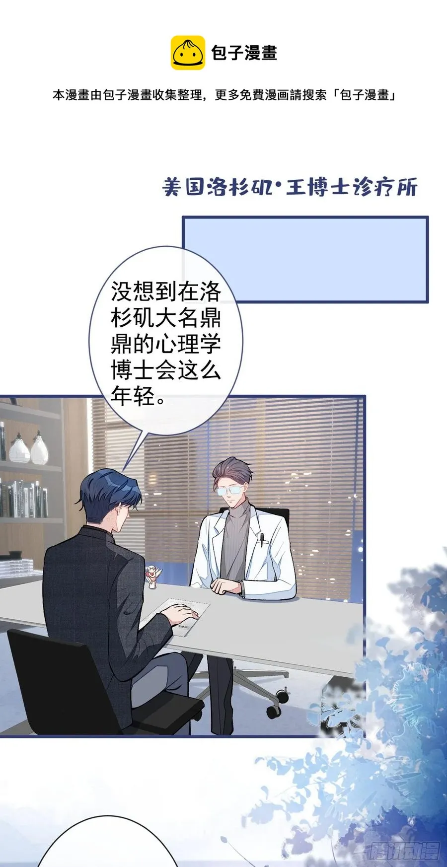 第67话 你的性取向是…… 第11页