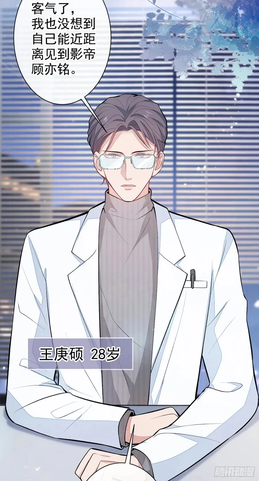 第67话 你的性取向是…… 第12页
