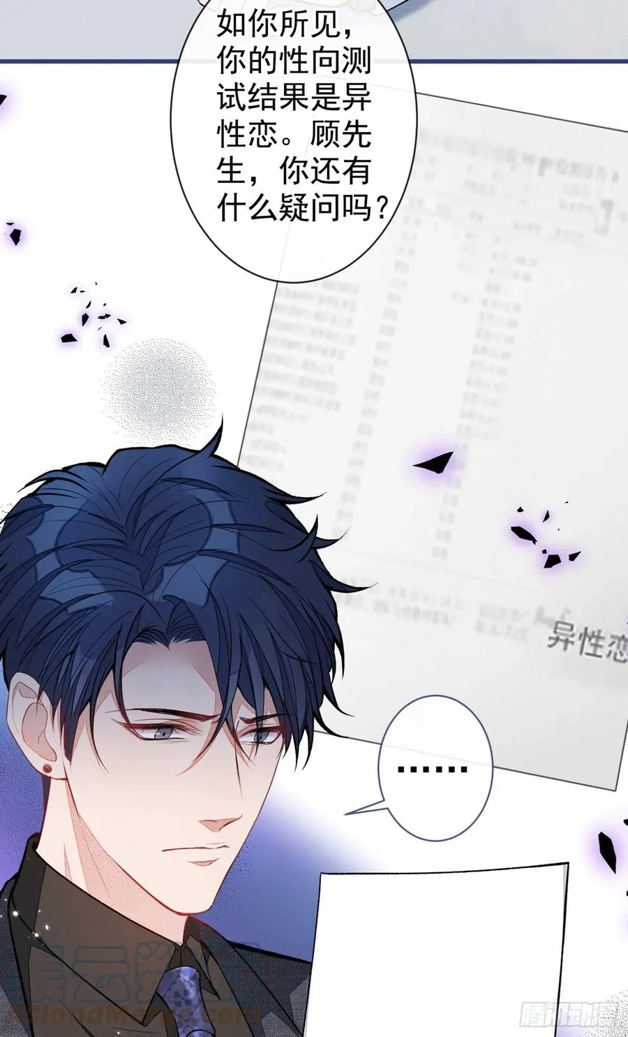 第67话 你的性取向是…… 第13页