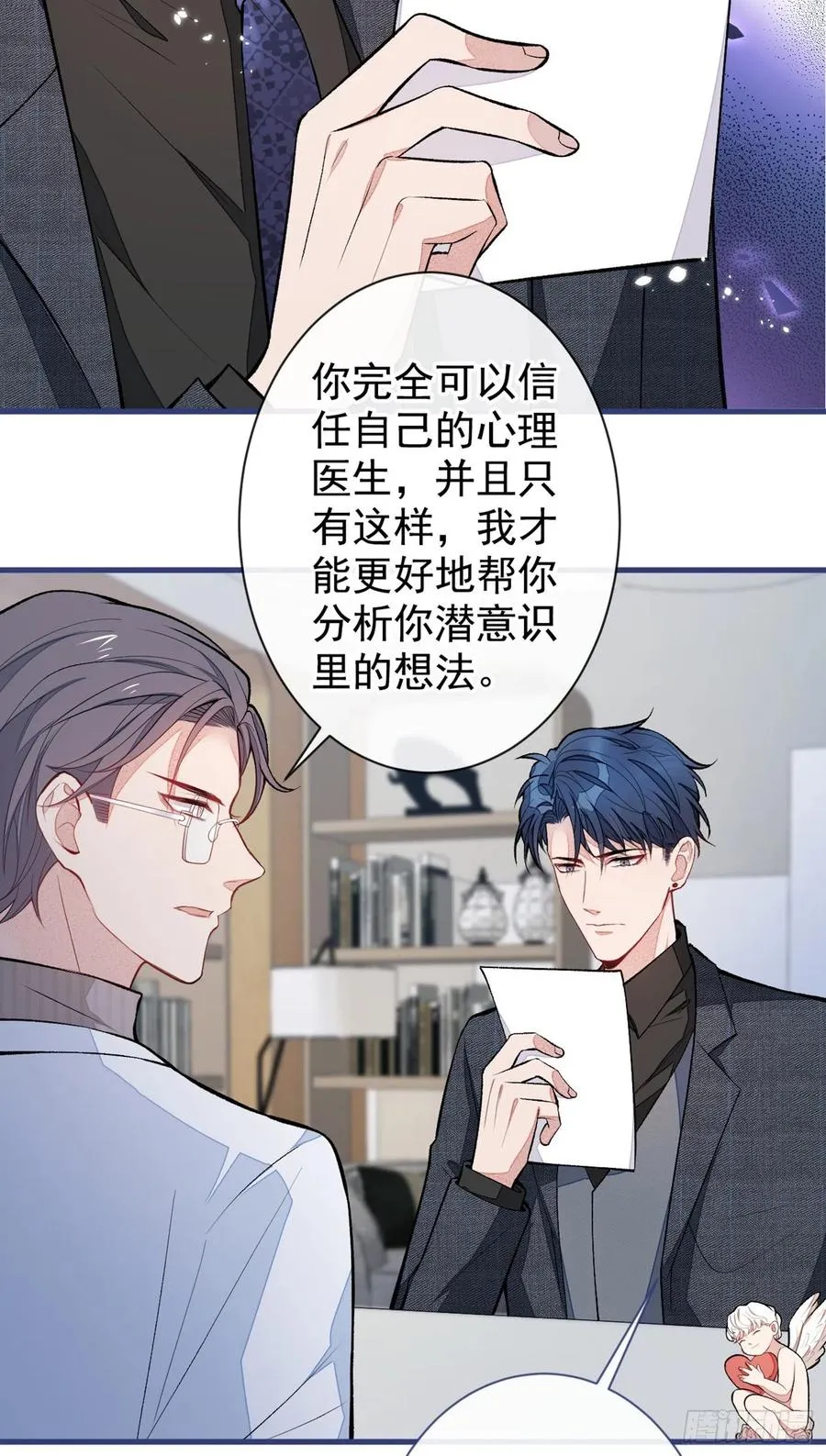 第67话 你的性取向是…… 第14页