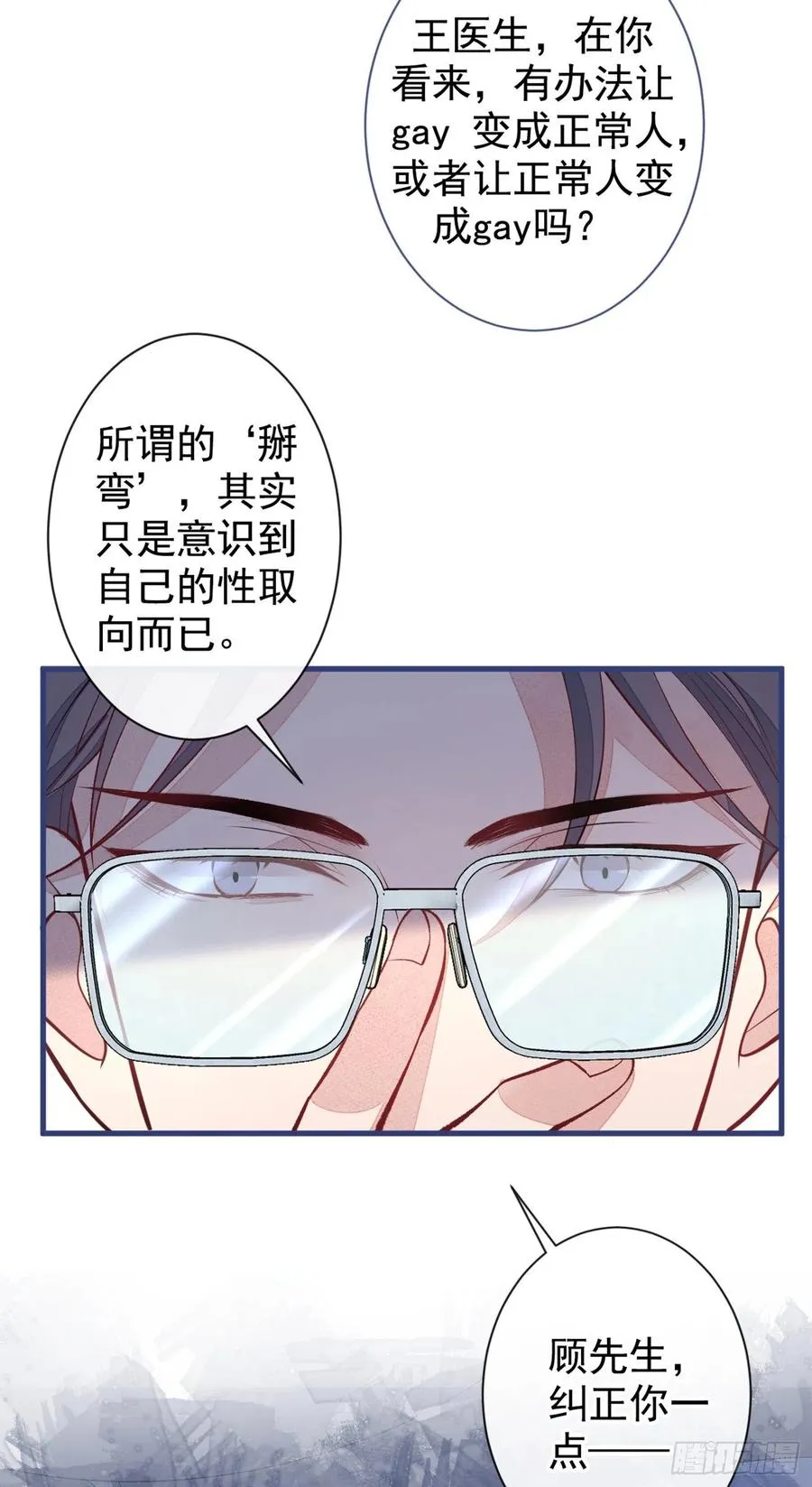 第67话 你的性取向是…… 第15页
