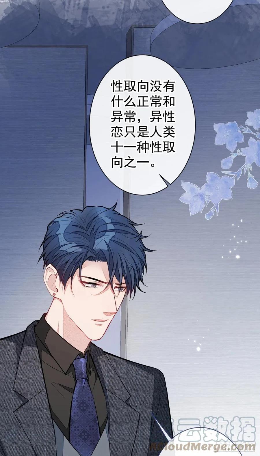 第67话 你的性取向是…… 第16页