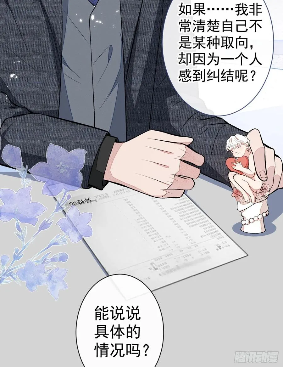 第67话 你的性取向是…… 第17页