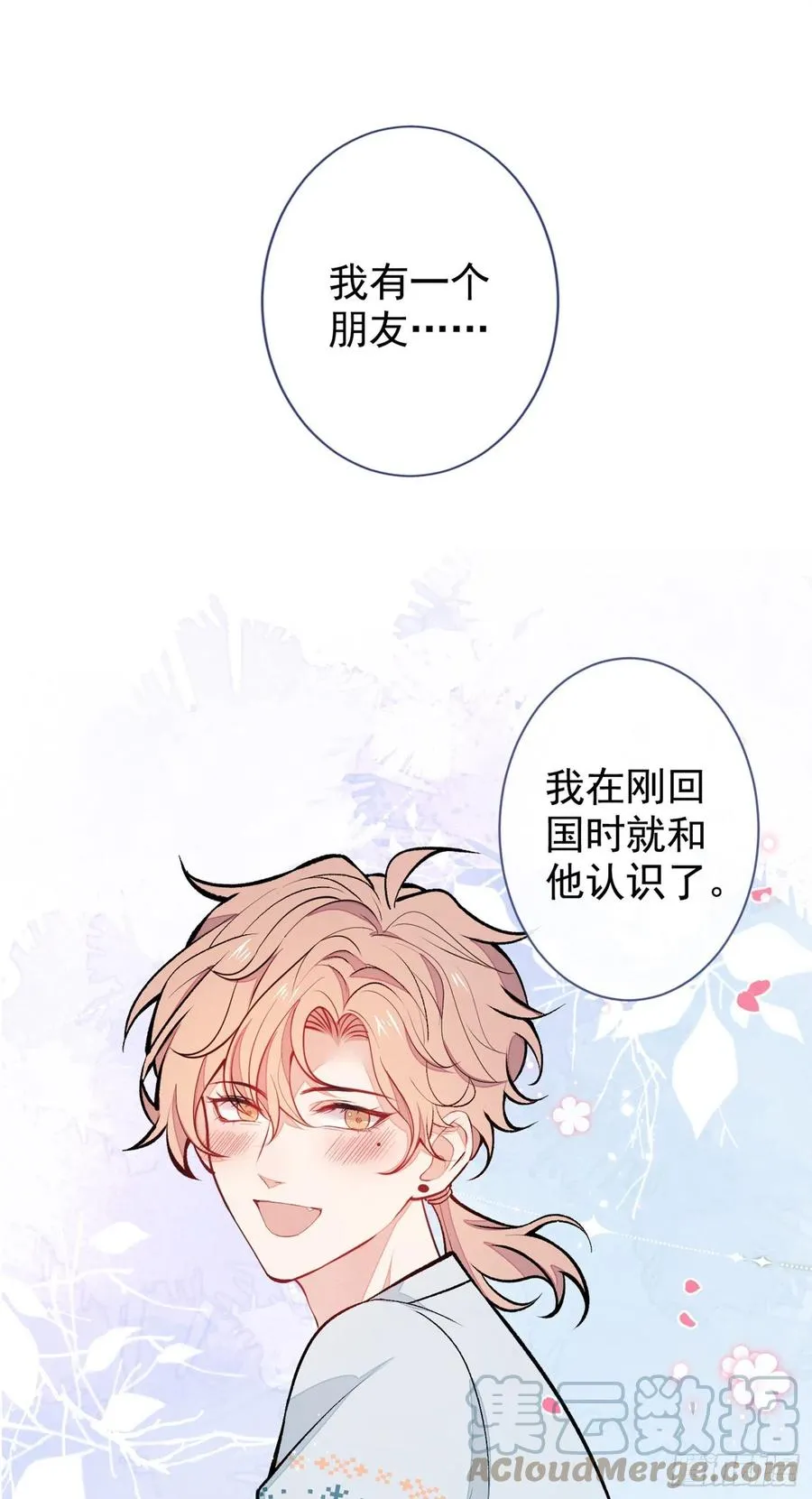 第67话 你的性取向是…… 第19页