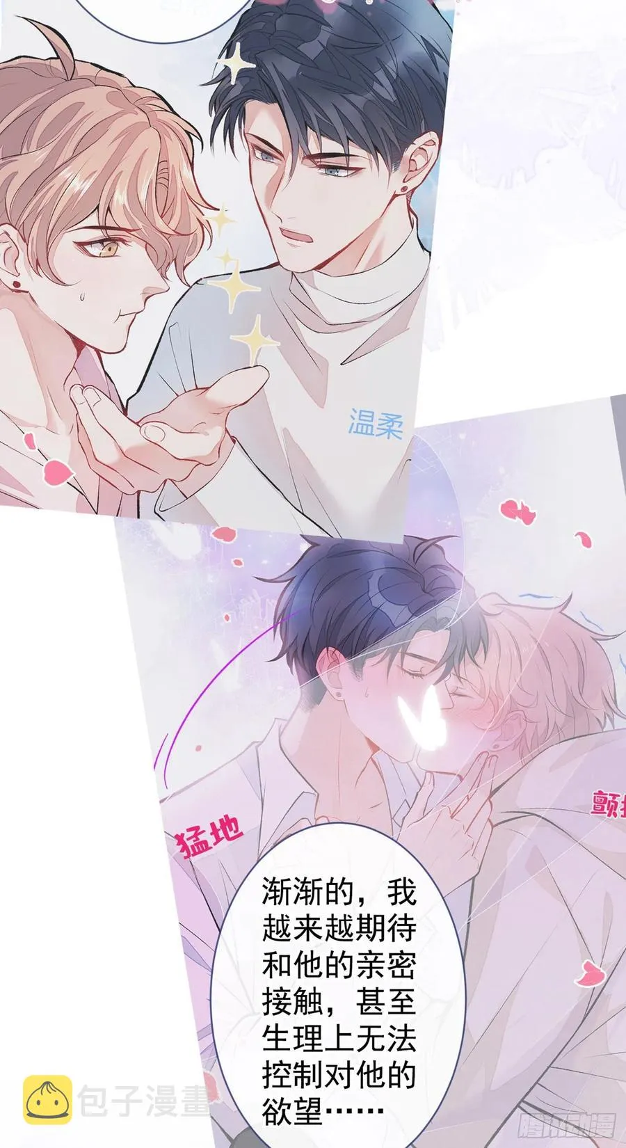 第67话 你的性取向是…… 第21页