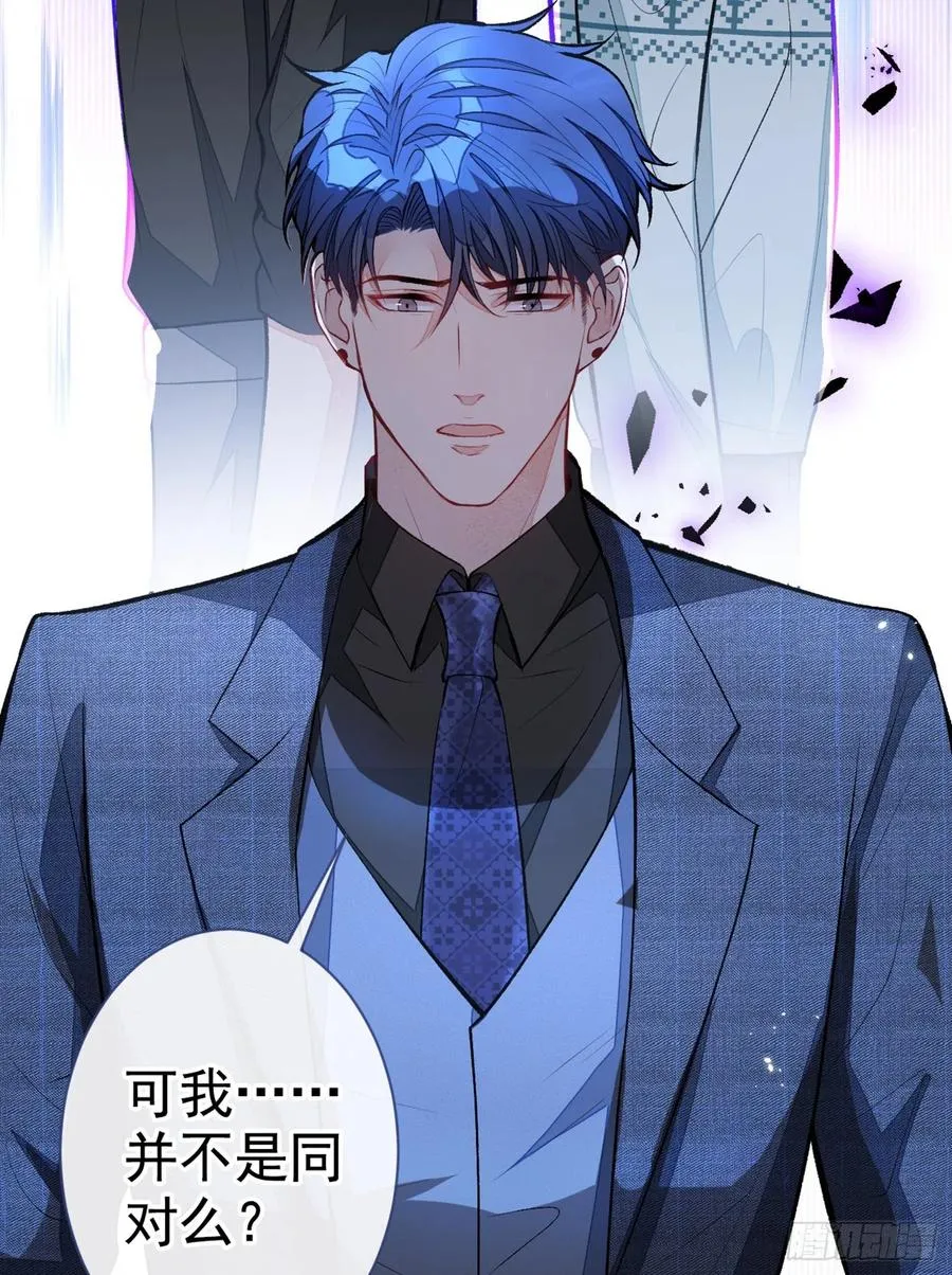 第67话 你的性取向是…… 第24页