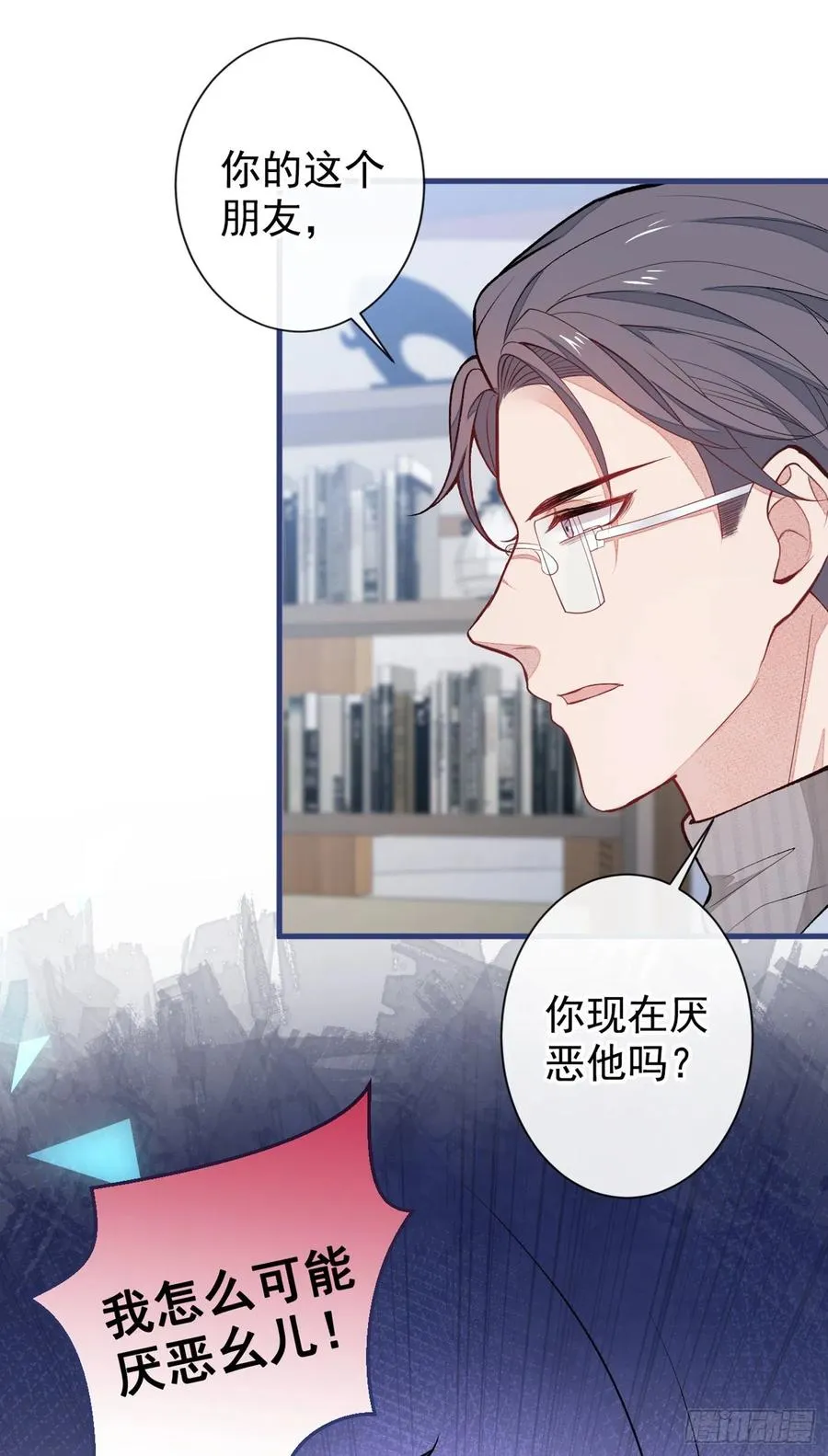 第67话 你的性取向是…… 第26页