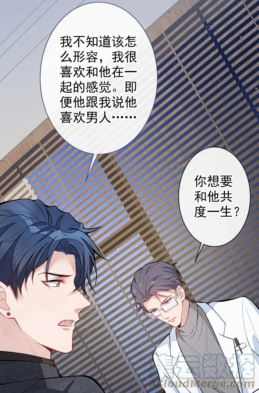 第67话 你的性取向是…… 第28页