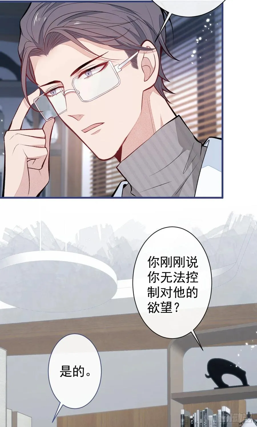 第67话 你的性取向是…… 第32页
