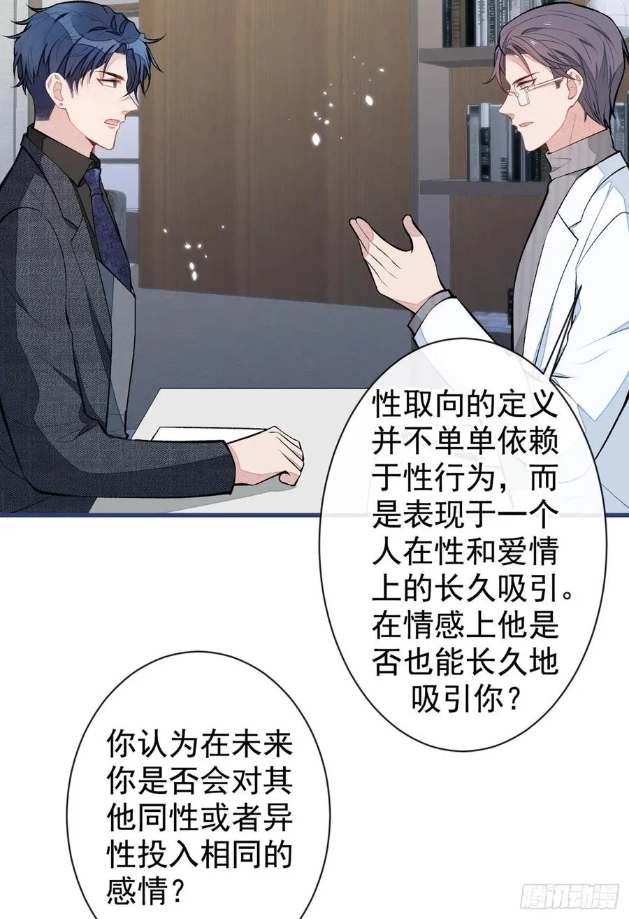 第67话 你的性取向是…… 第33页