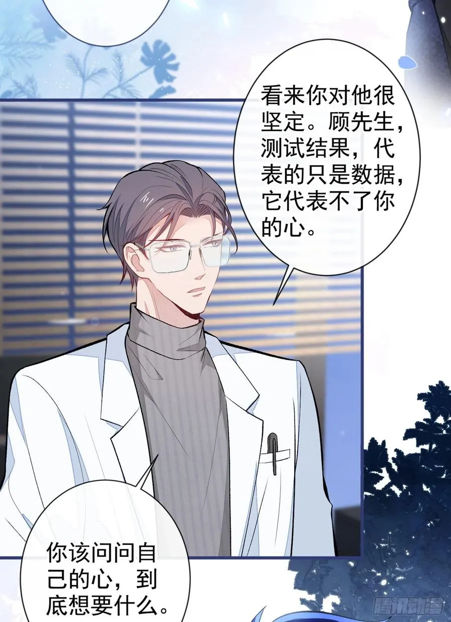 第67话 你的性取向是…… 第36页