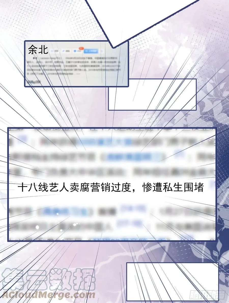 第67话 你的性取向是…… 第52页