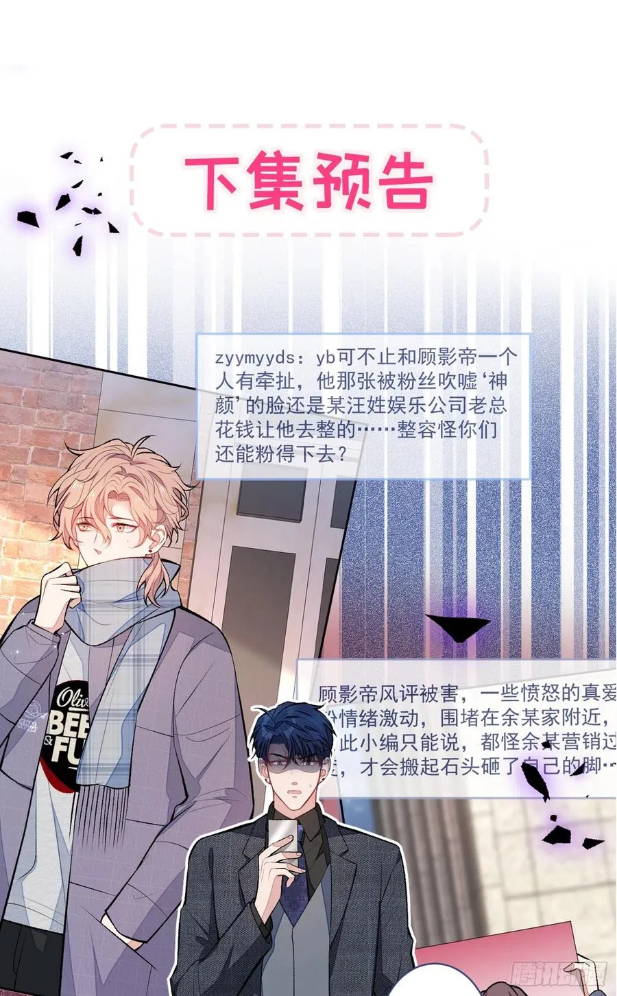 第67话 你的性取向是…… 第54页