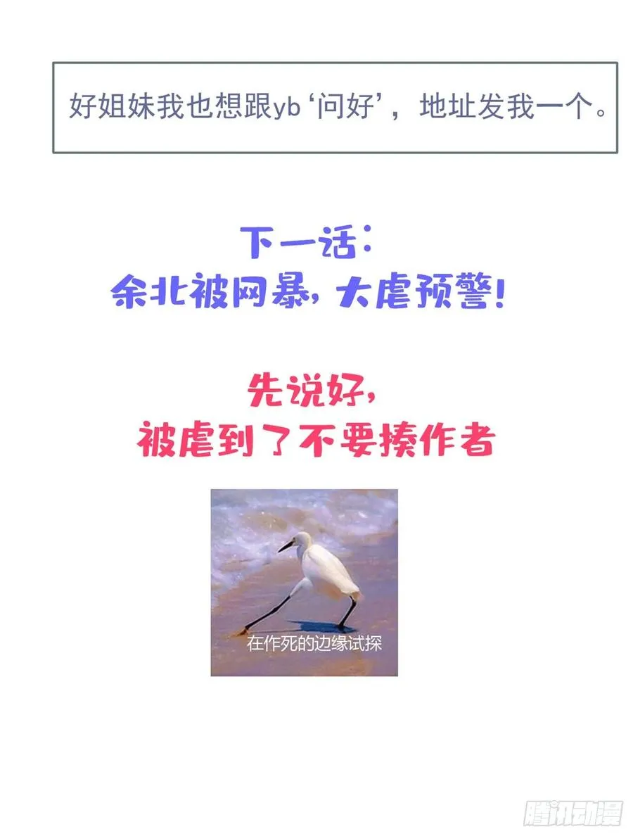 第67话 你的性取向是…… 第56页