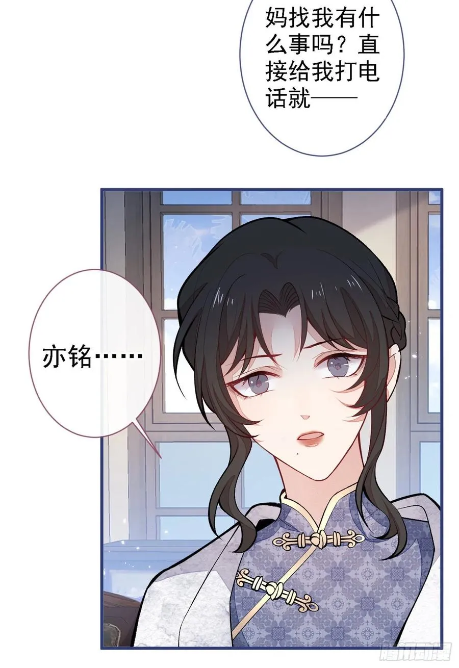 第68话 余北被网暴了！ 第5页