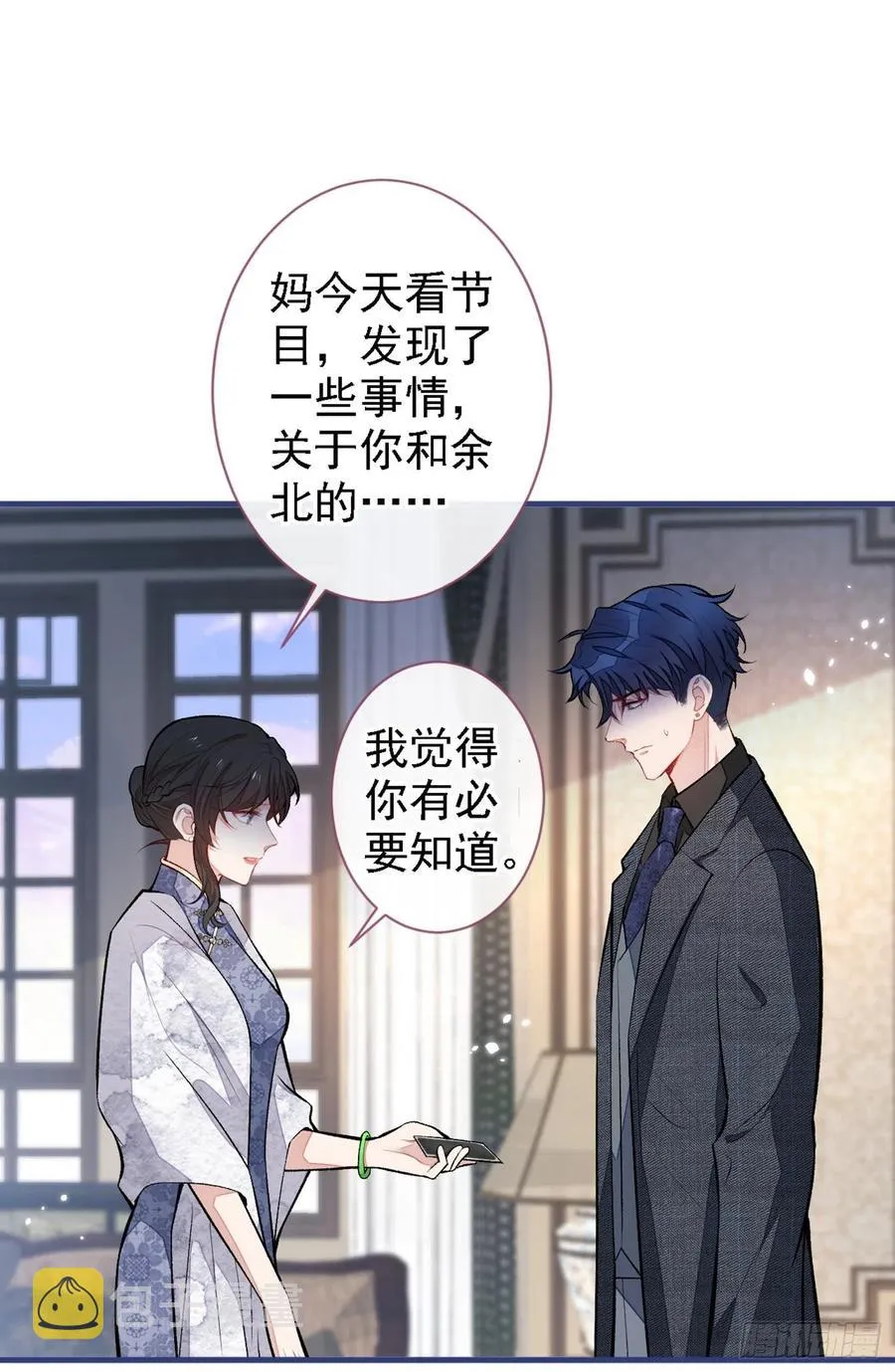 第68话 余北被网暴了！ 第6页