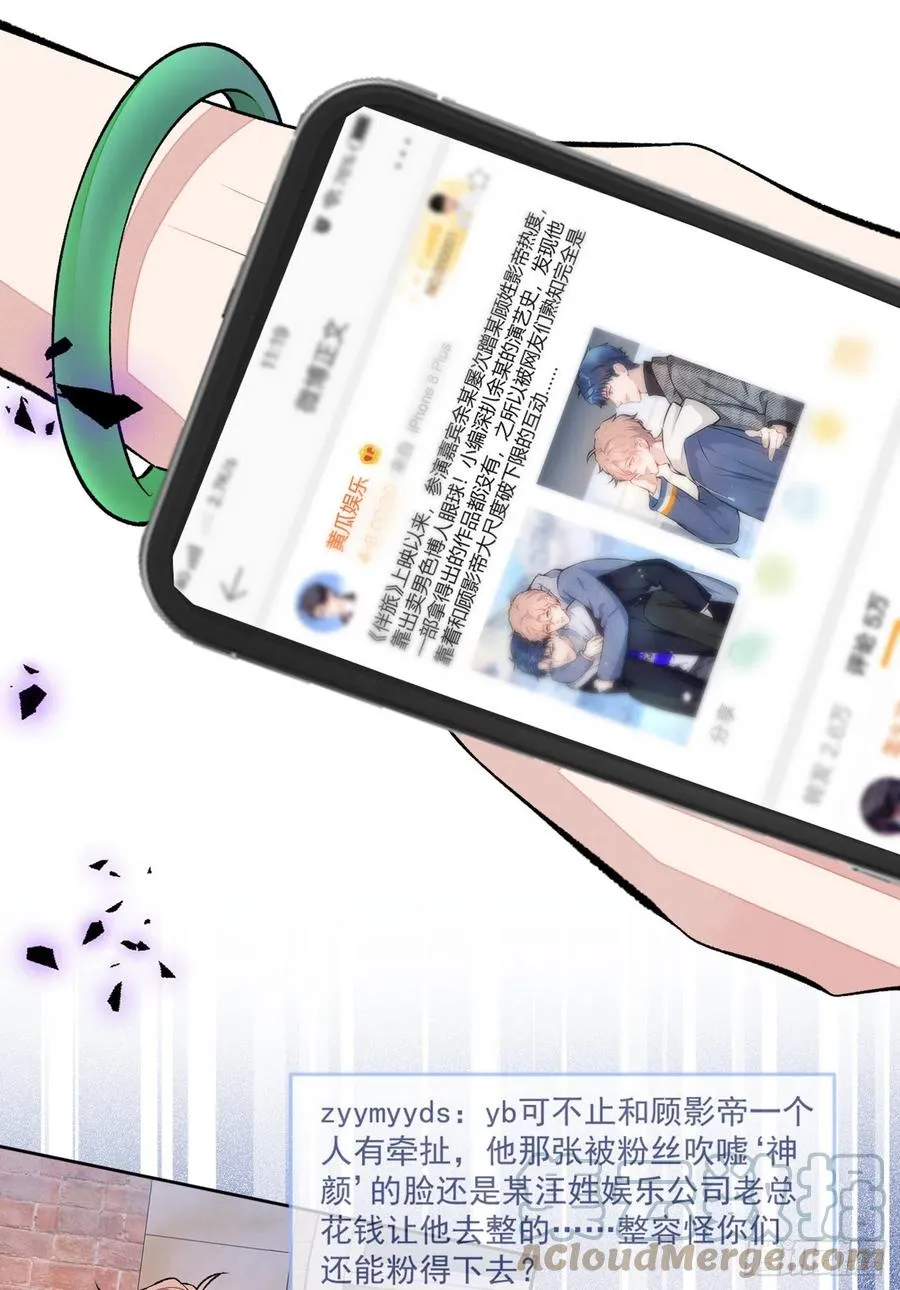 第68话 余北被网暴了！ 第7页