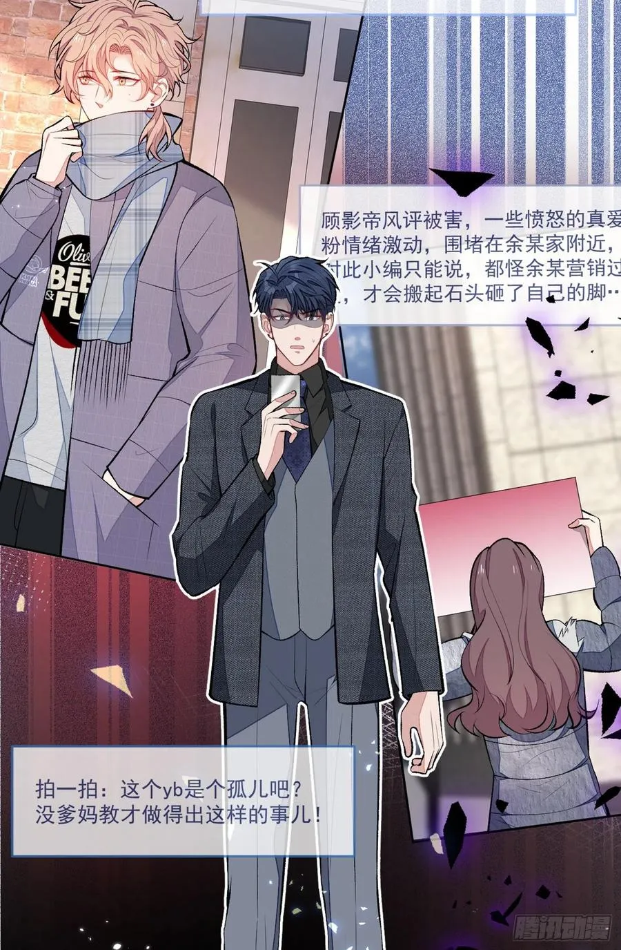 第68话 余北被网暴了！ 第8页