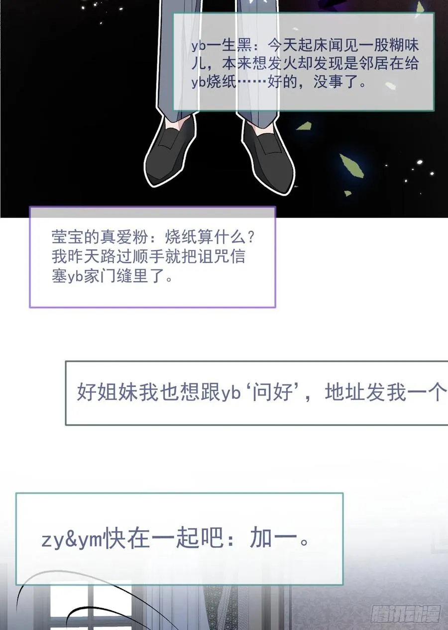 第68话 余北被网暴了！ 第9页