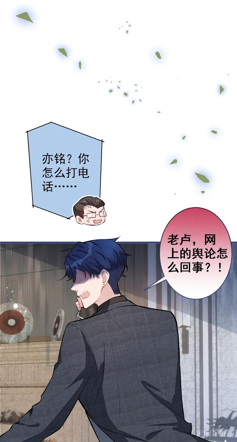 第68话 余北被网暴了！ 第11页
