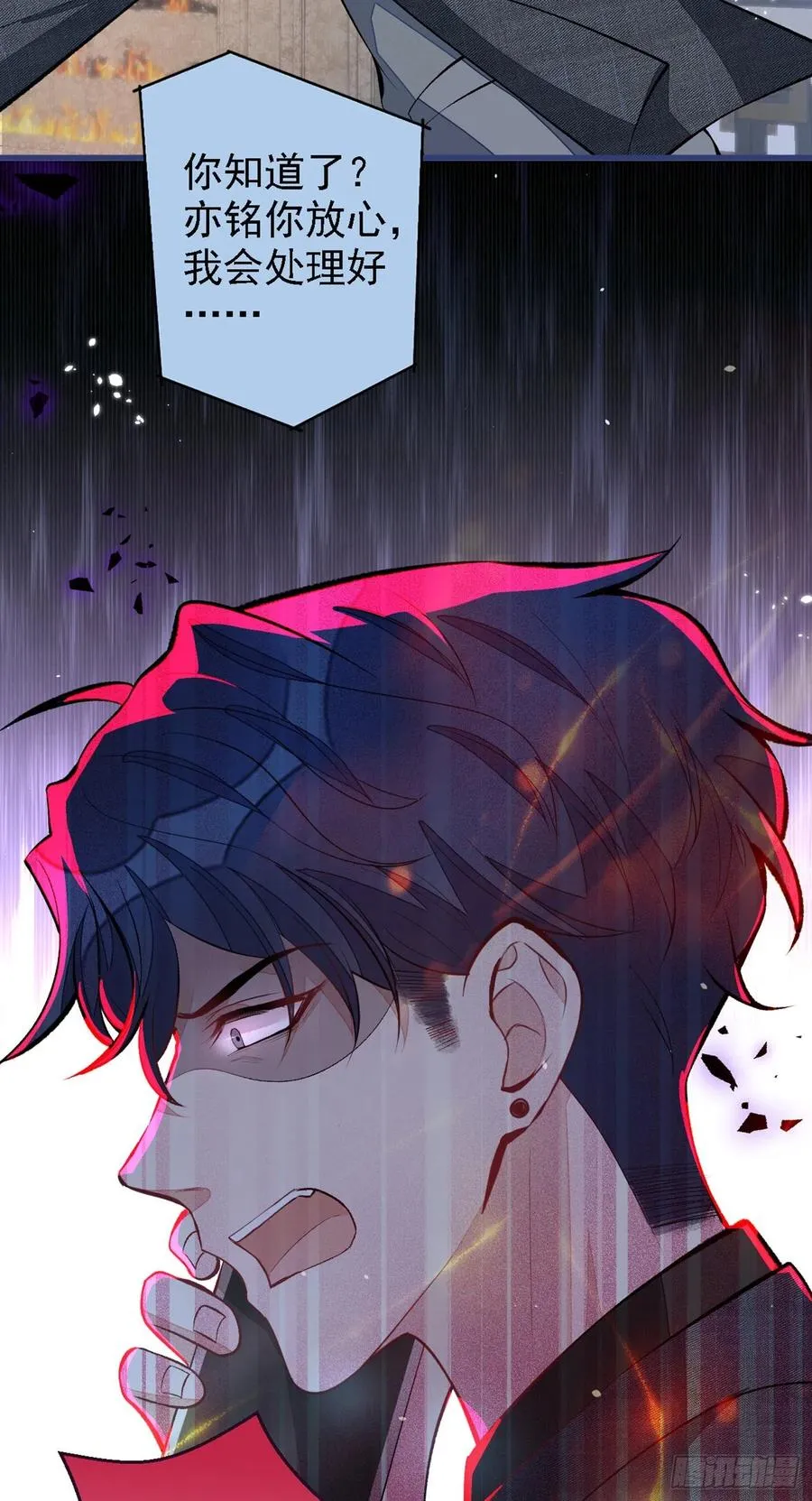 第68话 余北被网暴了！ 第12页