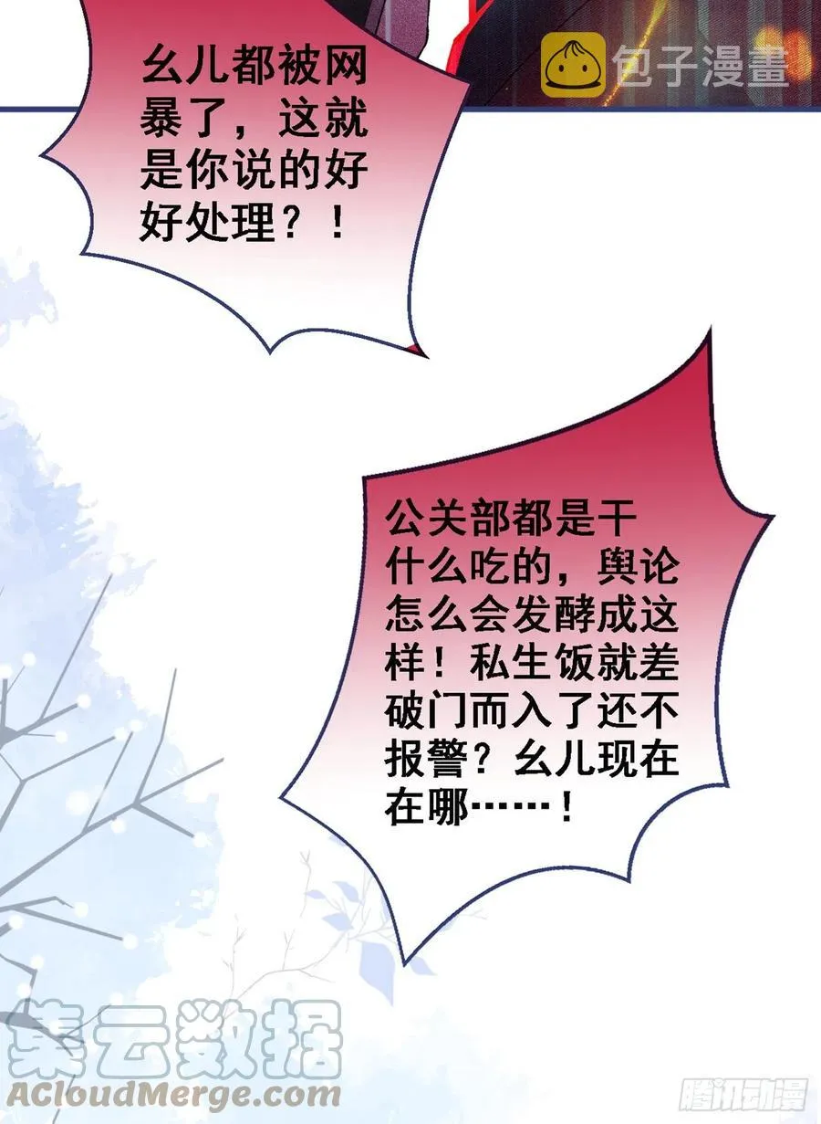 第68话 余北被网暴了！ 第13页