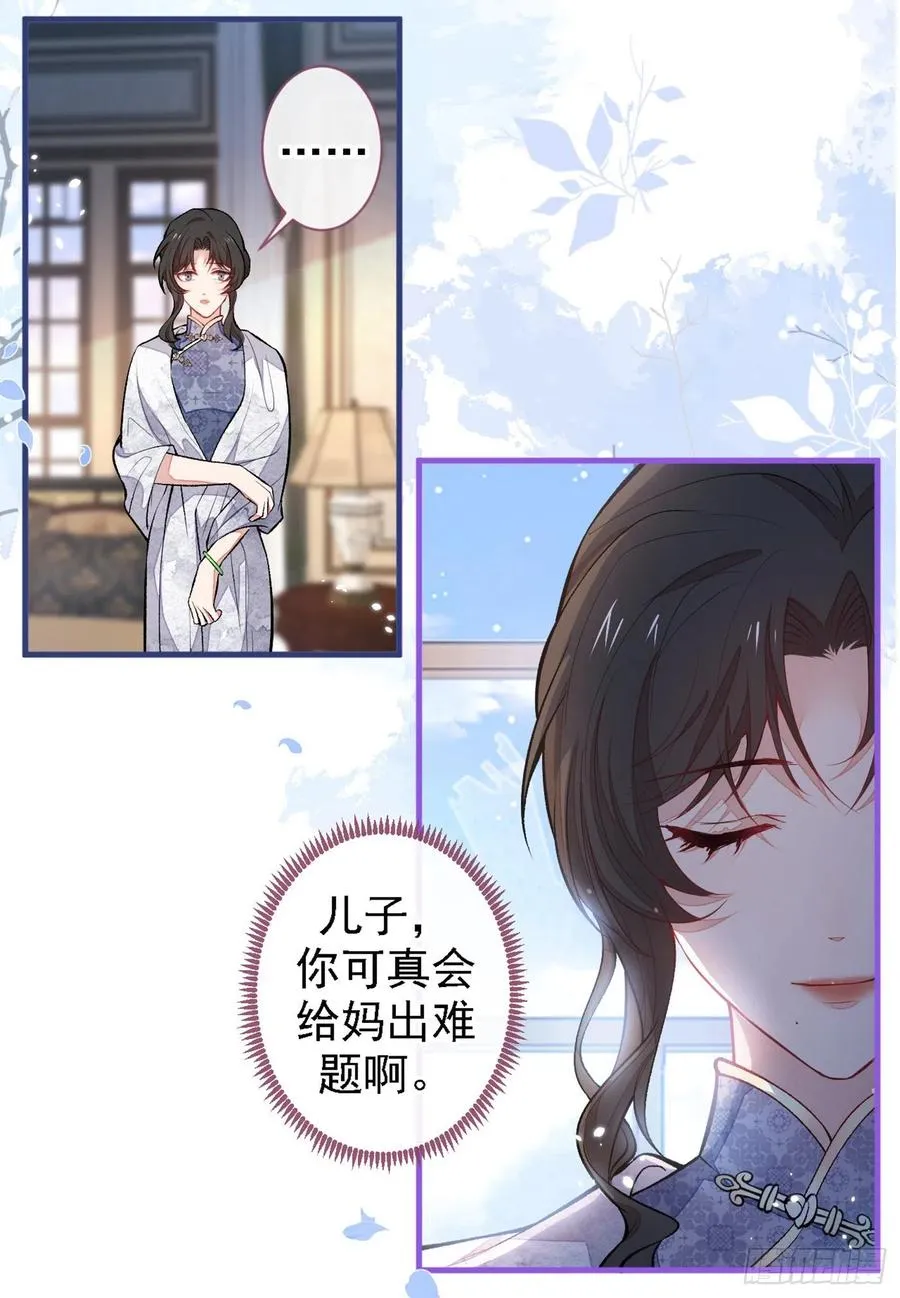 第68话 余北被网暴了！ 第14页