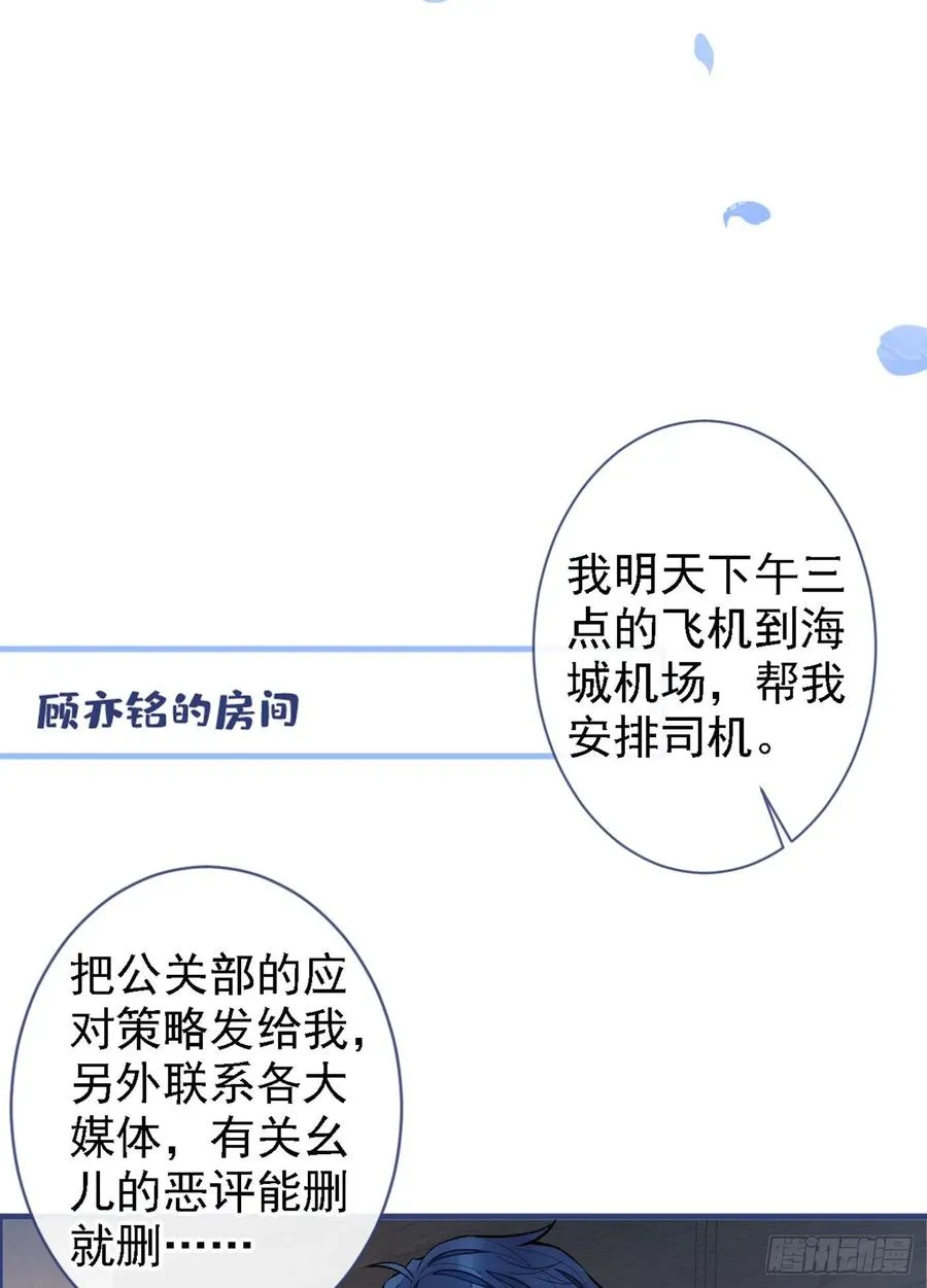 第68话 余北被网暴了！ 第15页