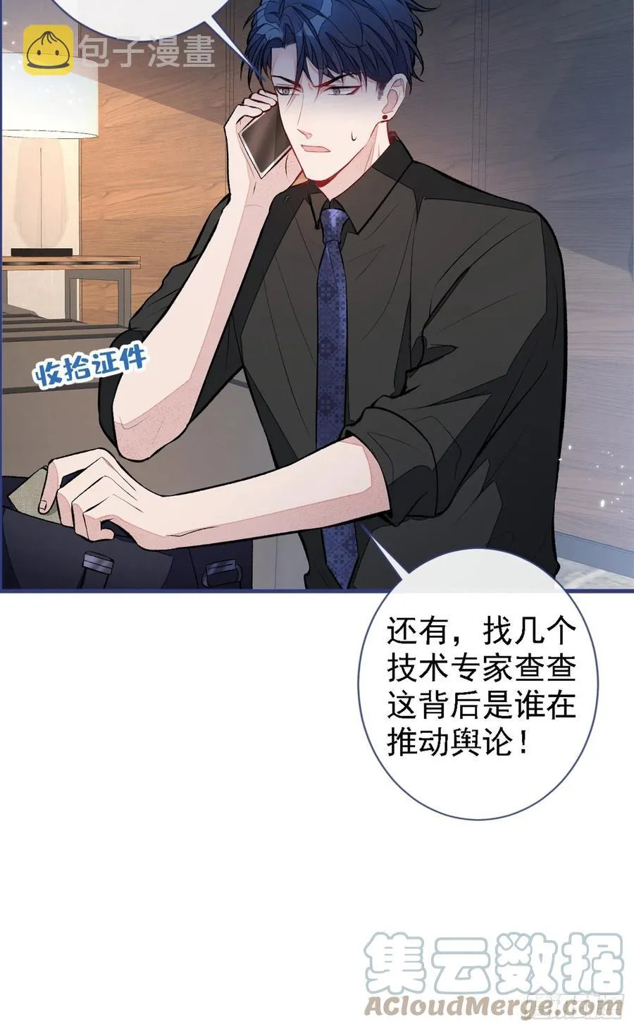 第68话 余北被网暴了！ 第16页