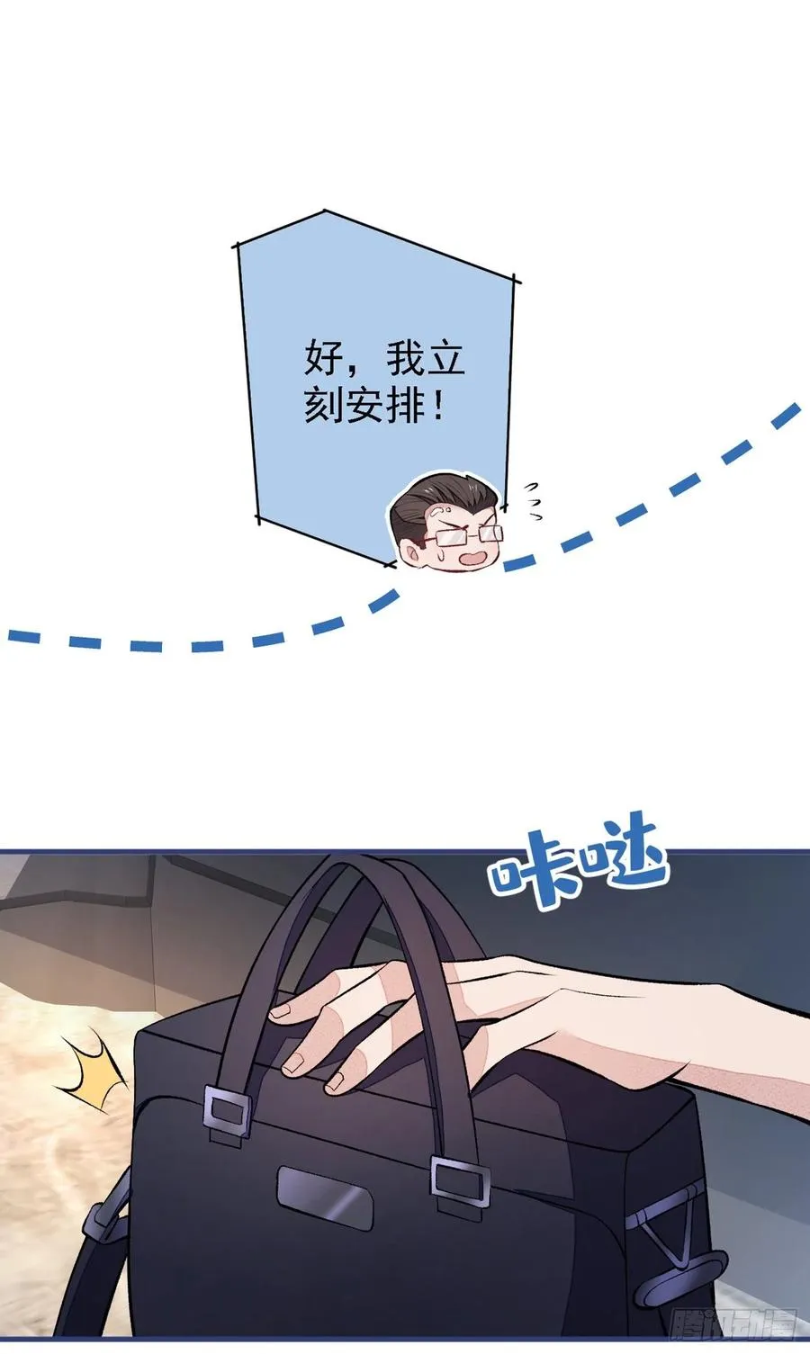 第68话 余北被网暴了！ 第17页