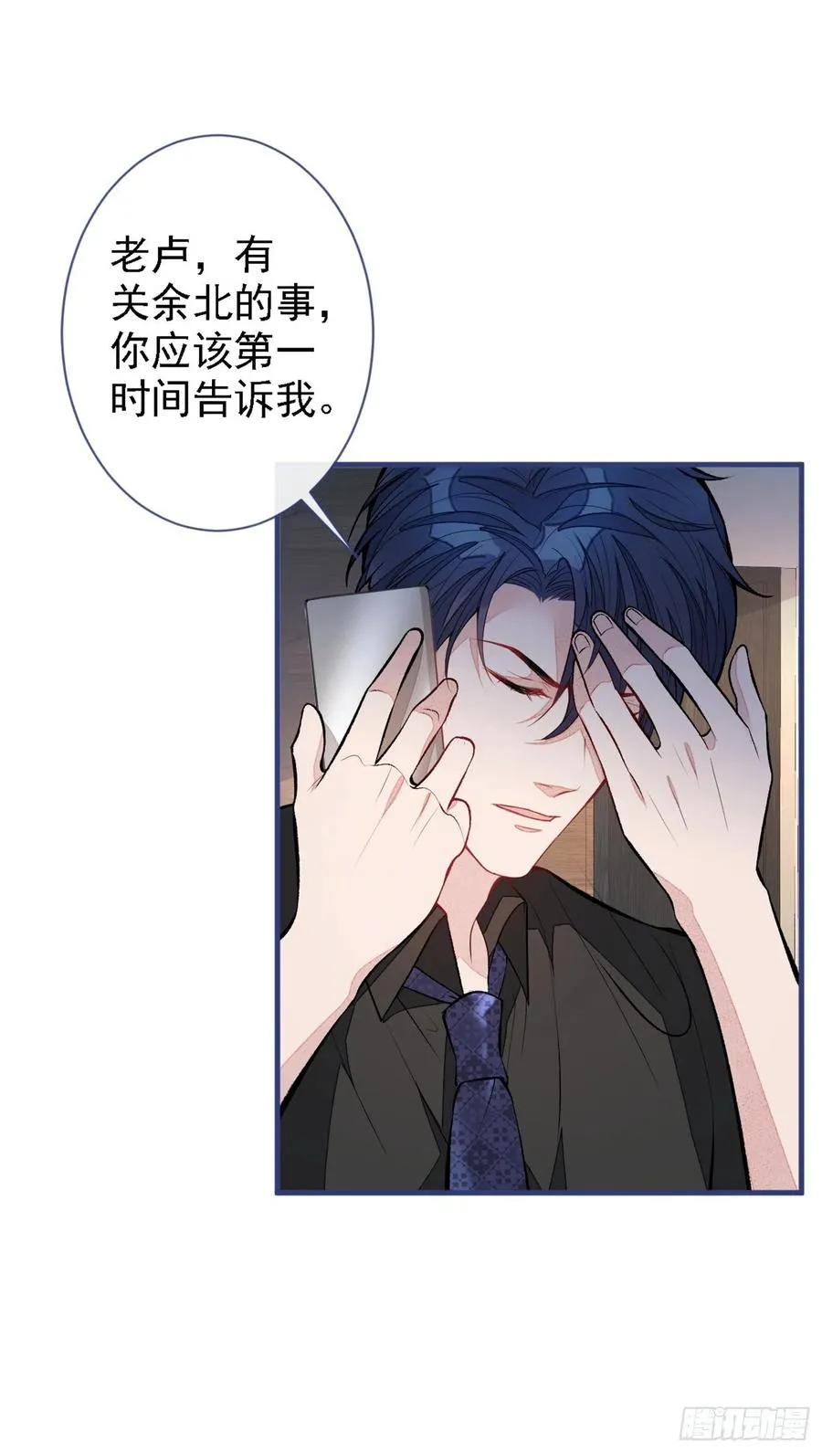 第68话 余北被网暴了！ 第18页