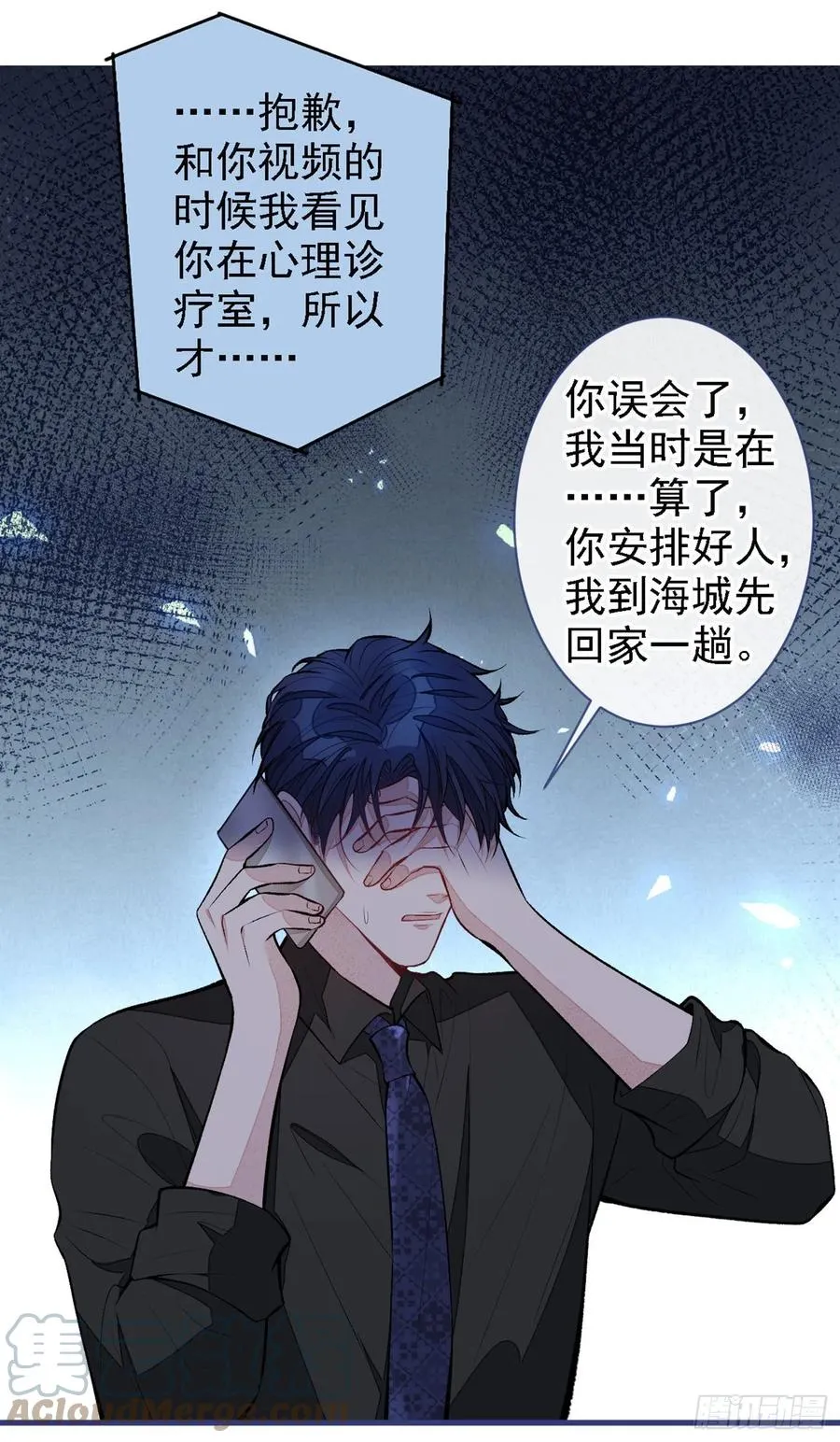 第68话 余北被网暴了！ 第19页
